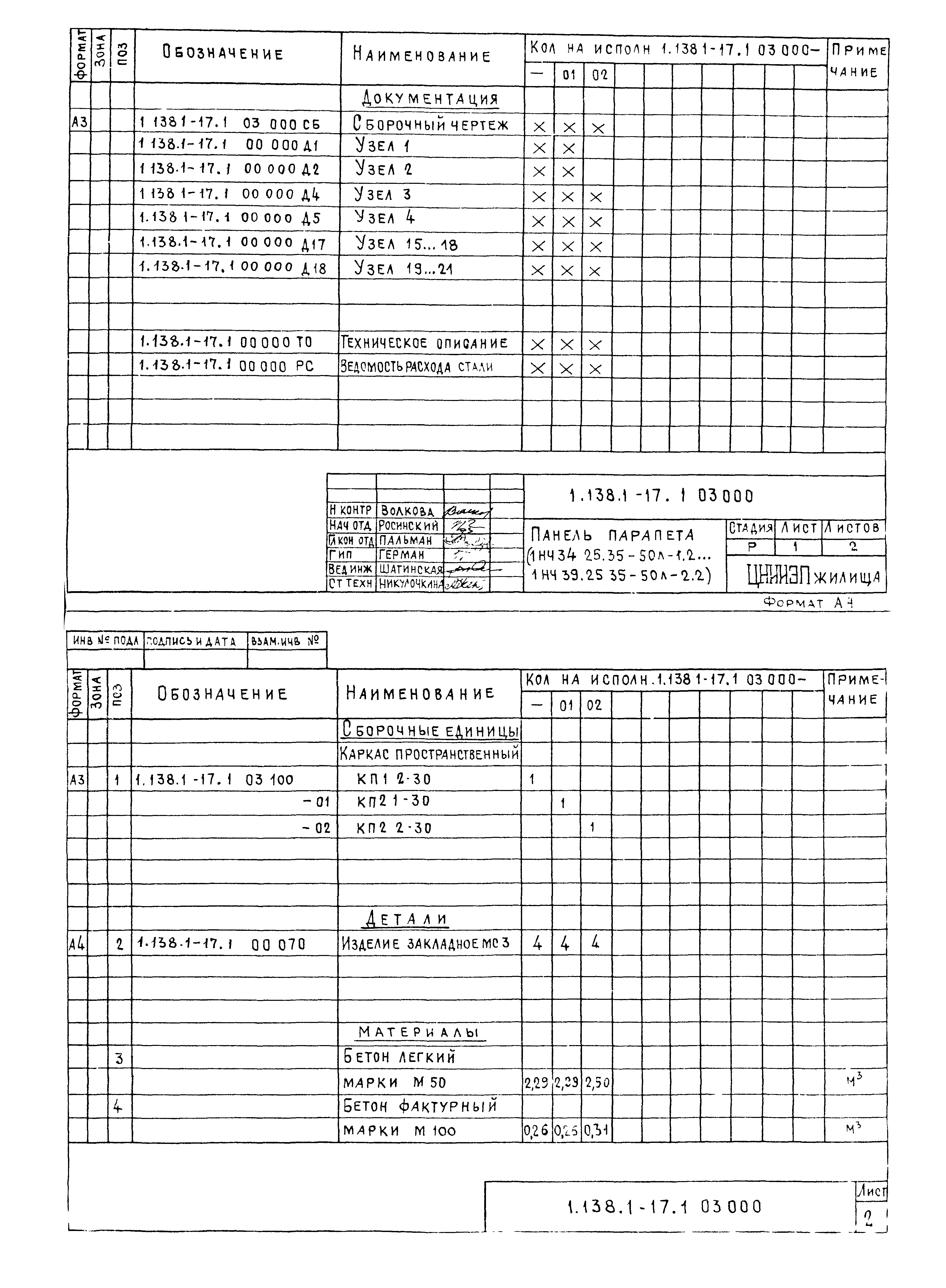 Серия 1.138.1-17