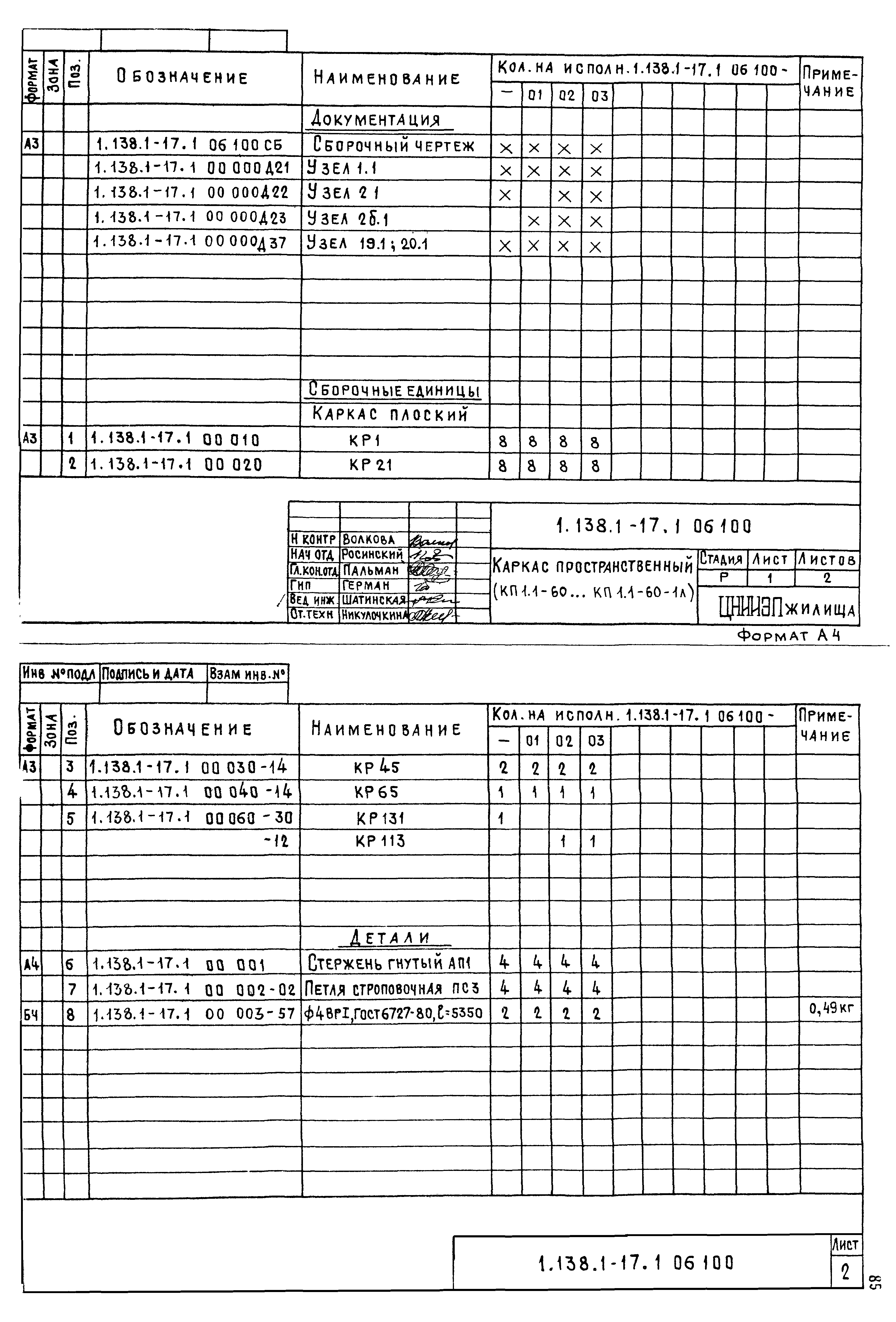Серия 1.138.1-17