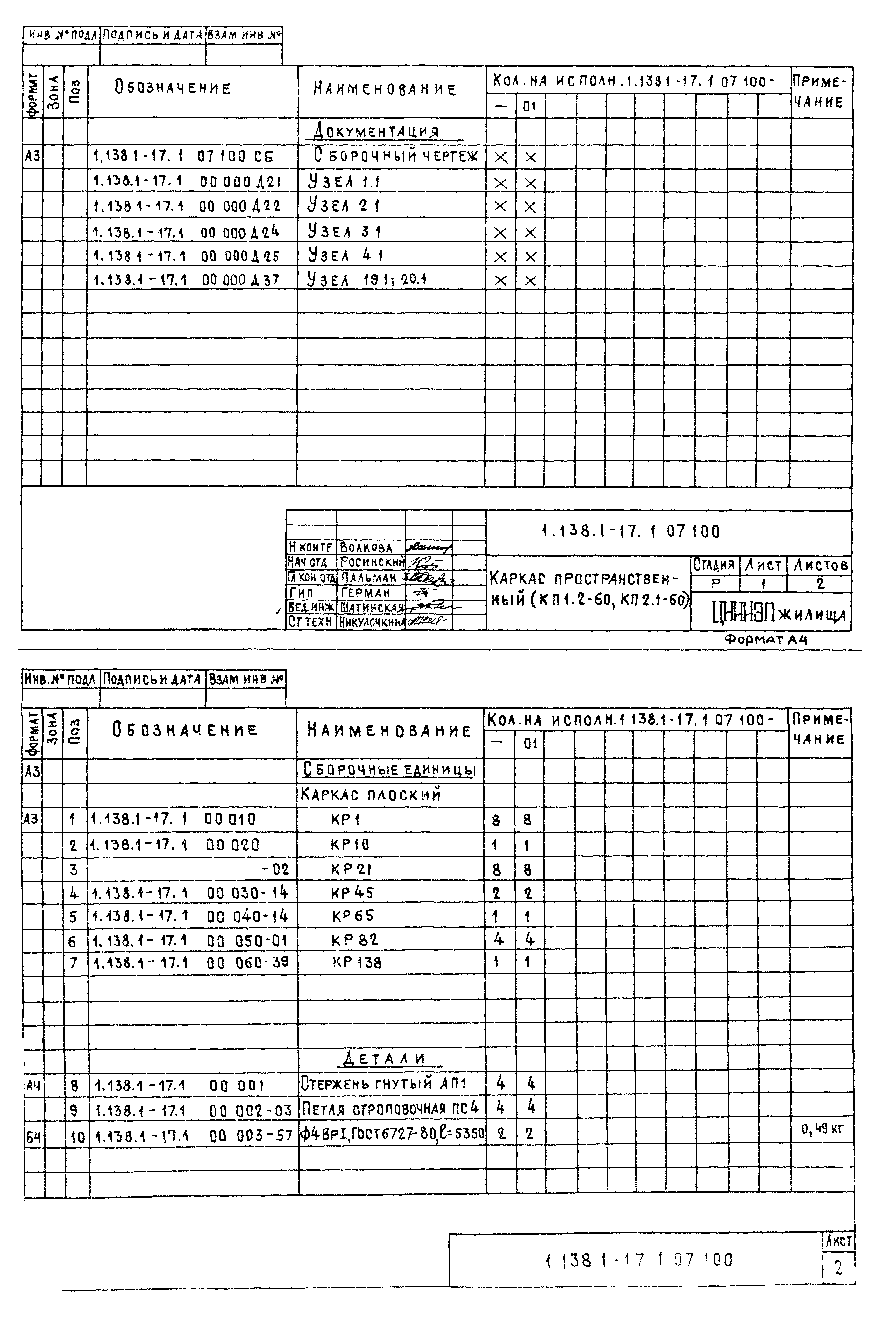 Серия 1.138.1-17