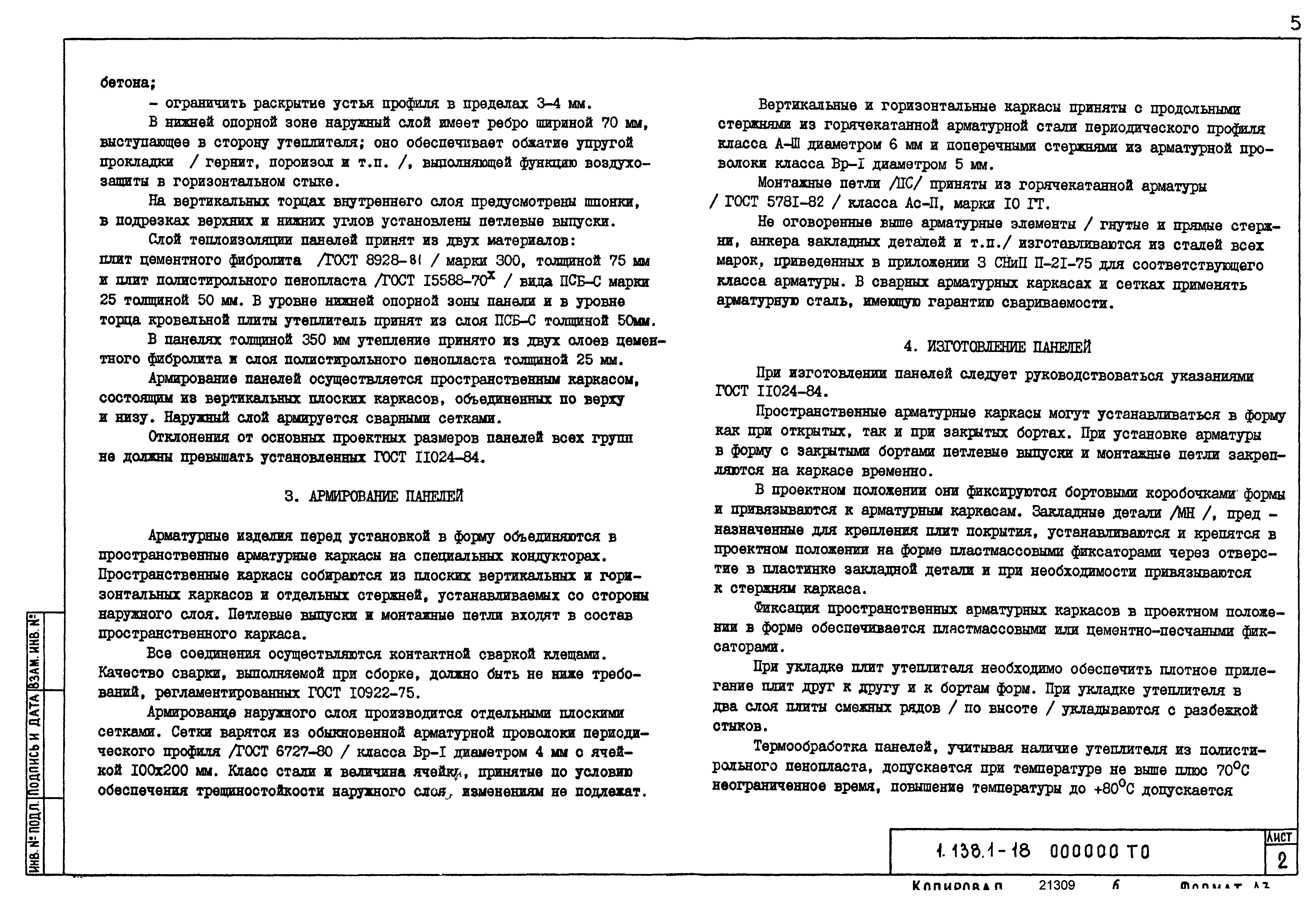 Серия 1.138.1-18