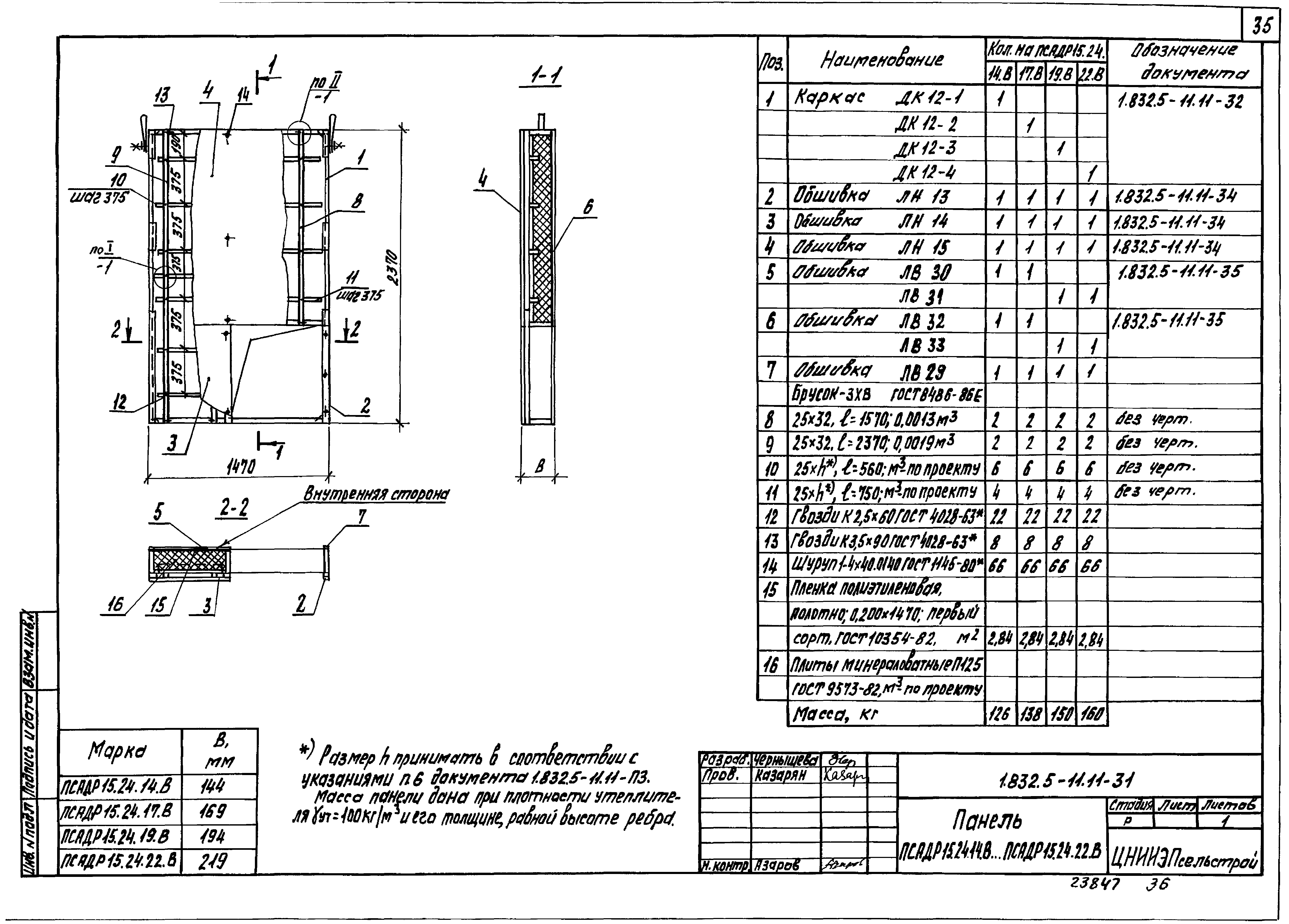 Серия 1.832.5-11