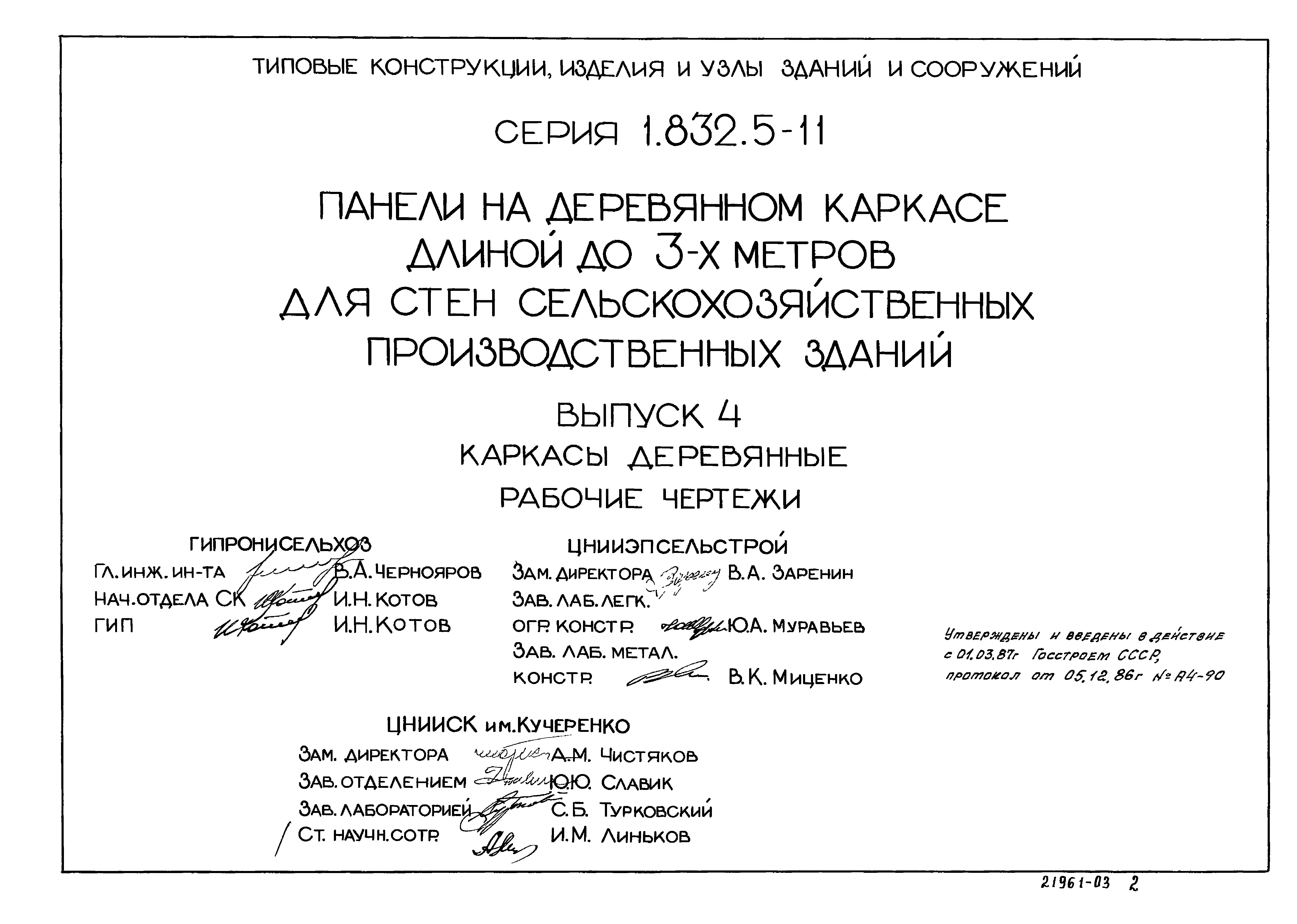 Серия 1.832.5-11