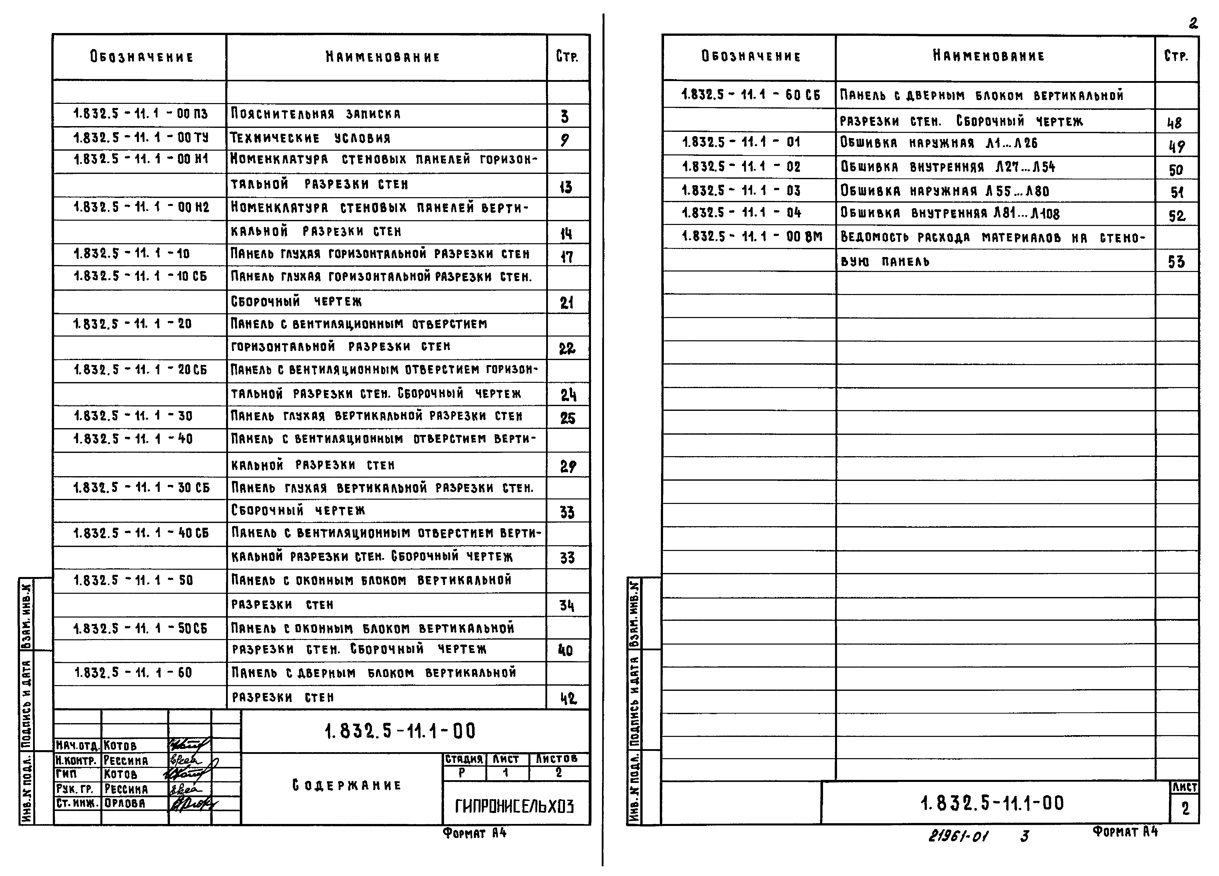 Серия 1.832.5-11