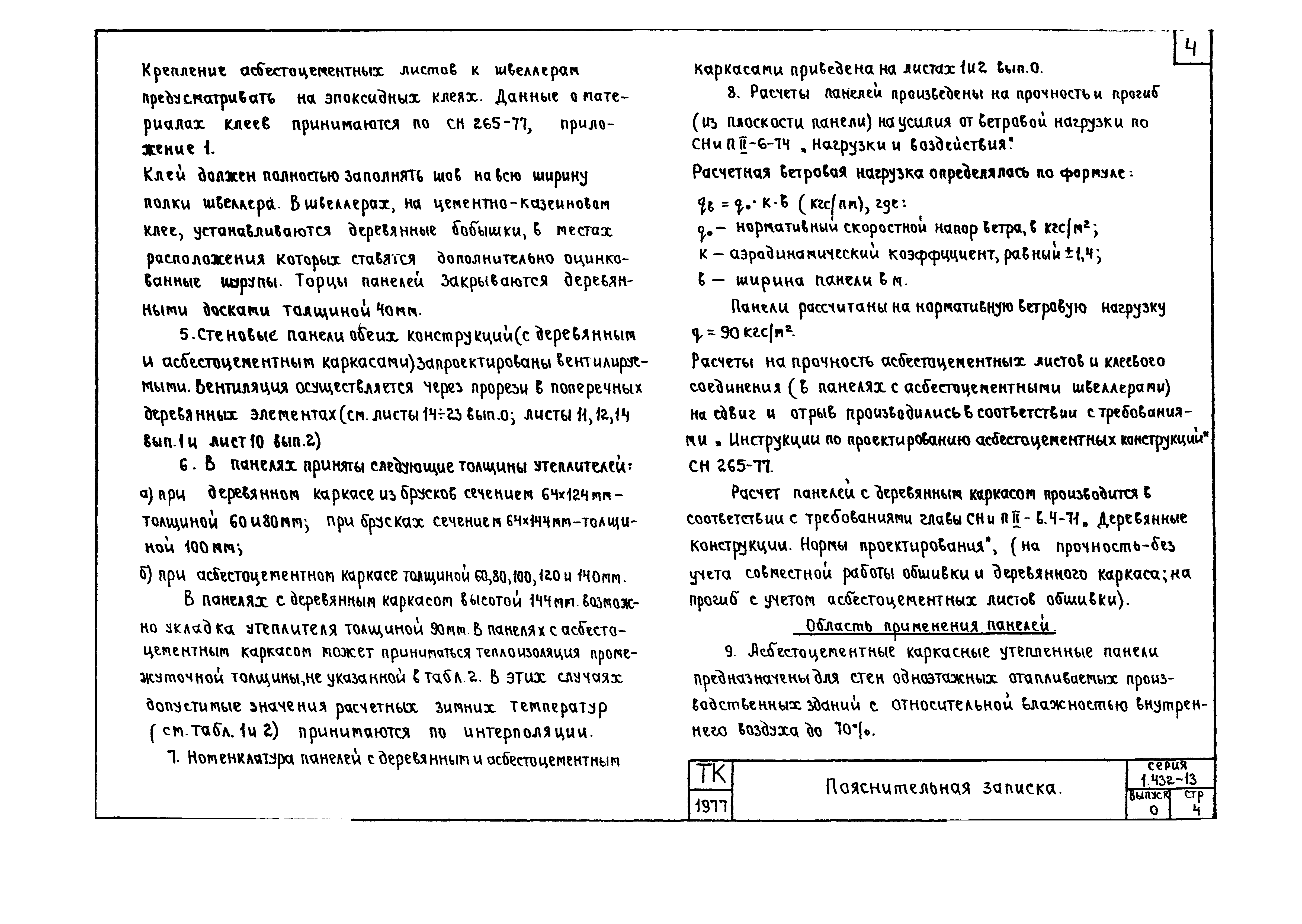Серия 1.432-13