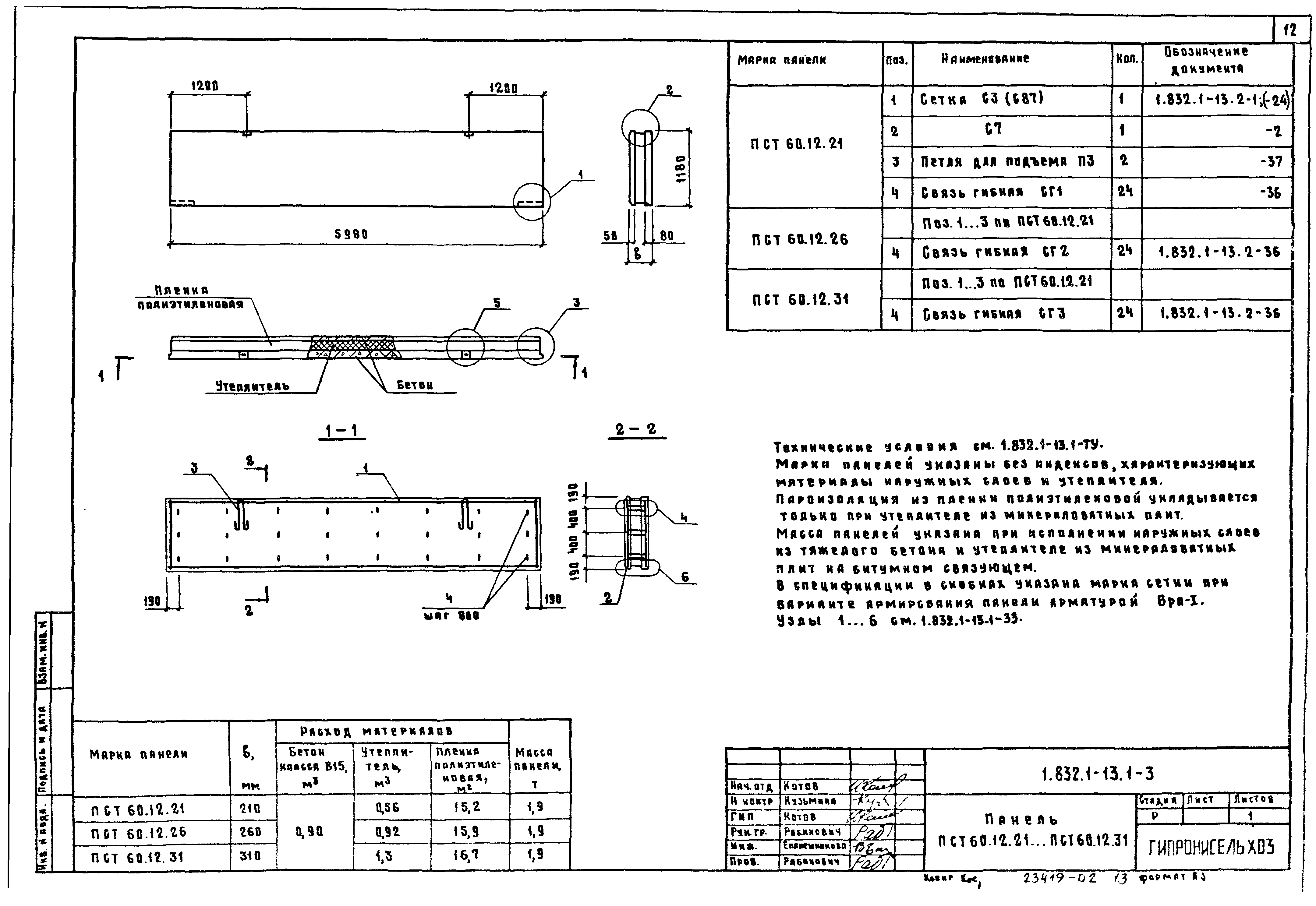 Серия 1.832.1-13