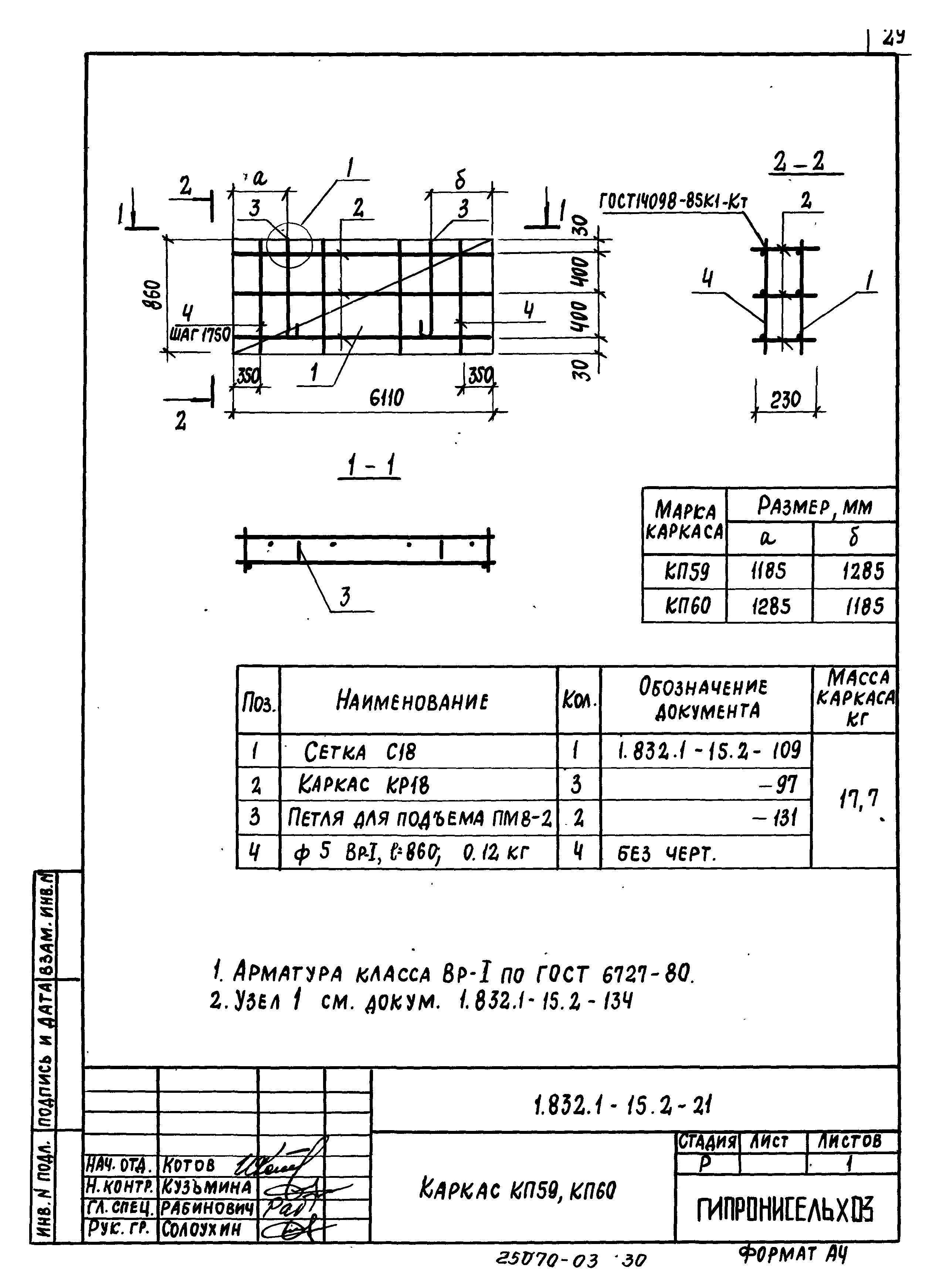 Серия 1.832.1-15