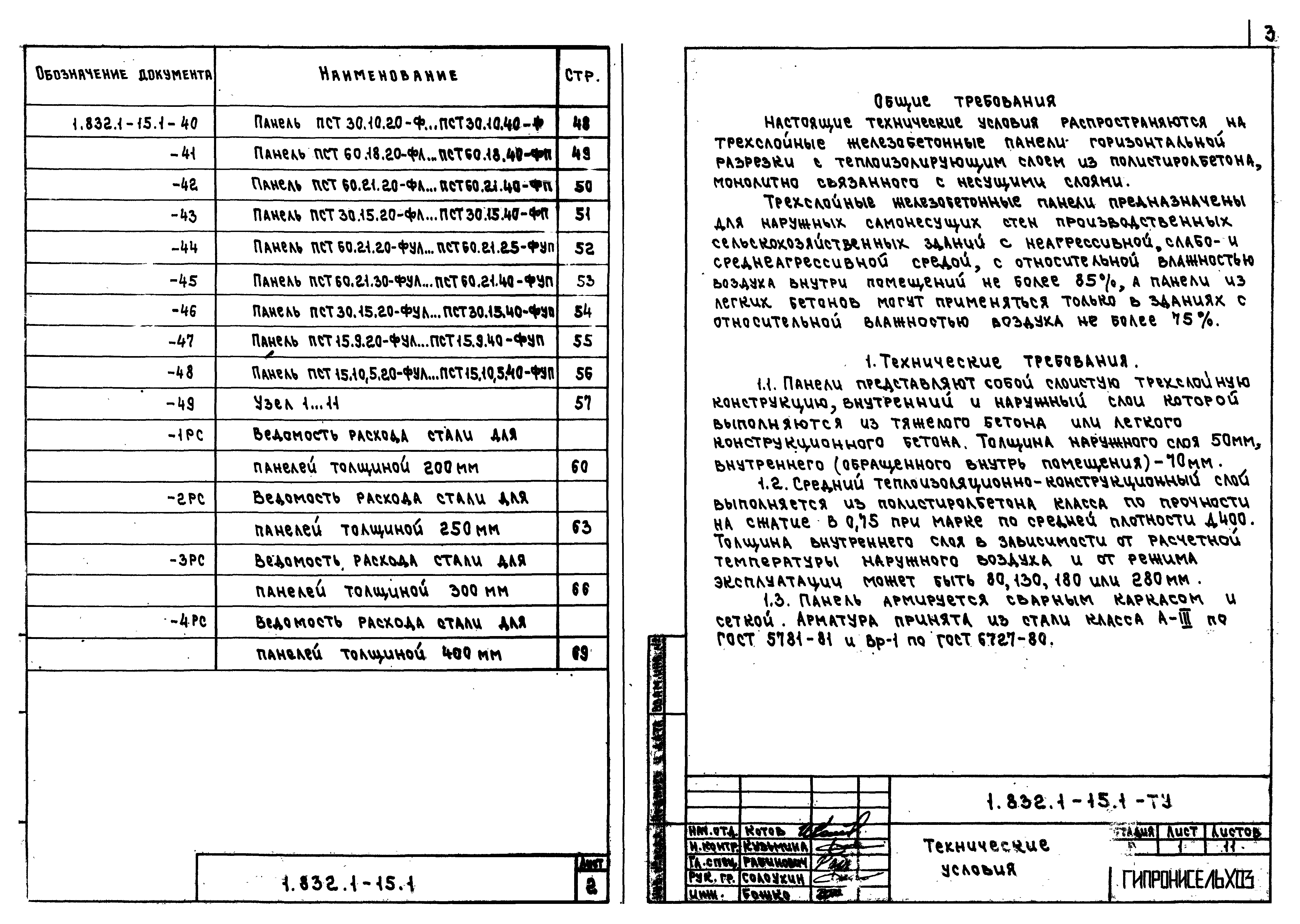 Серия 1.832.1-15