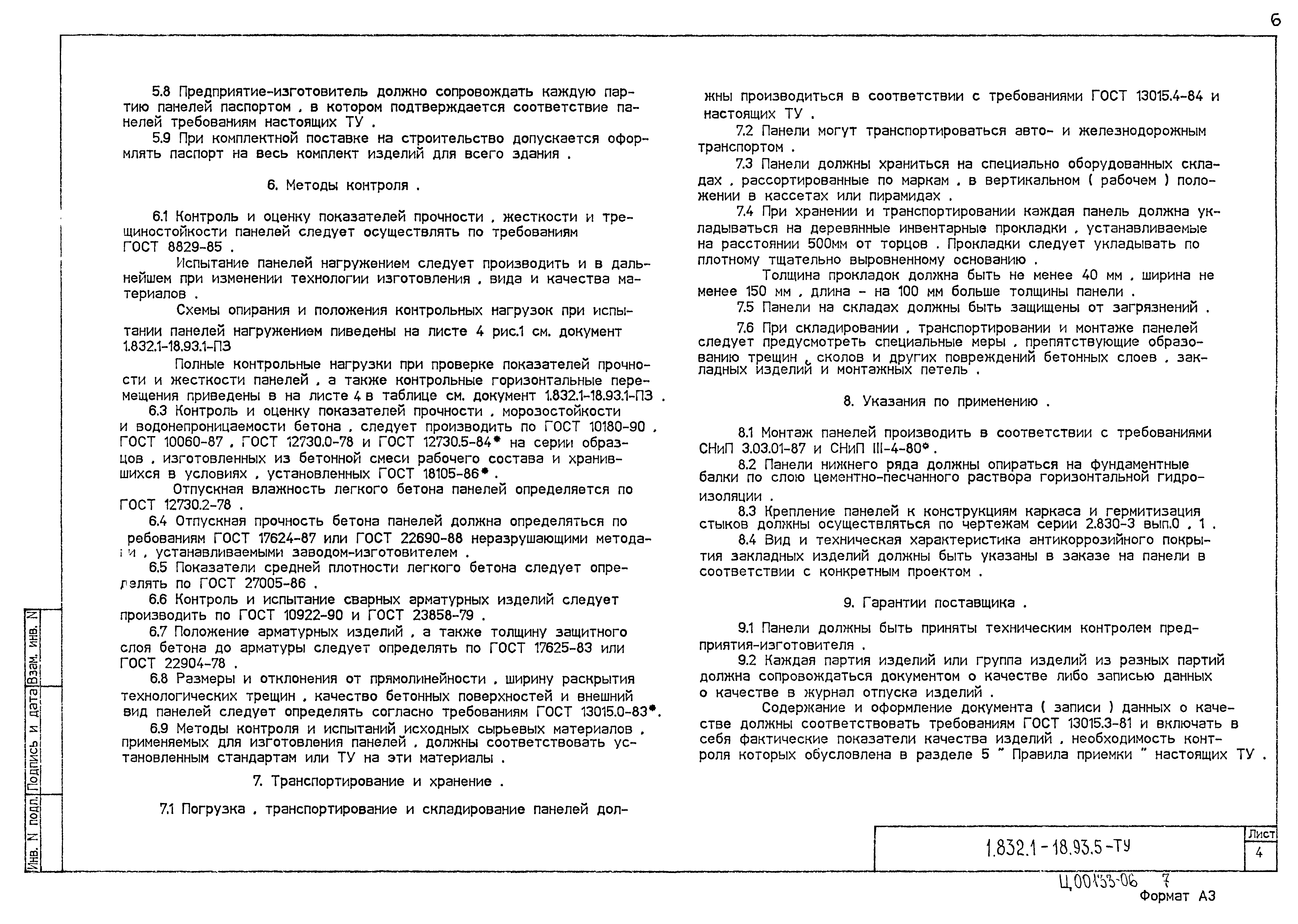 Серия 1.832.1-18.93