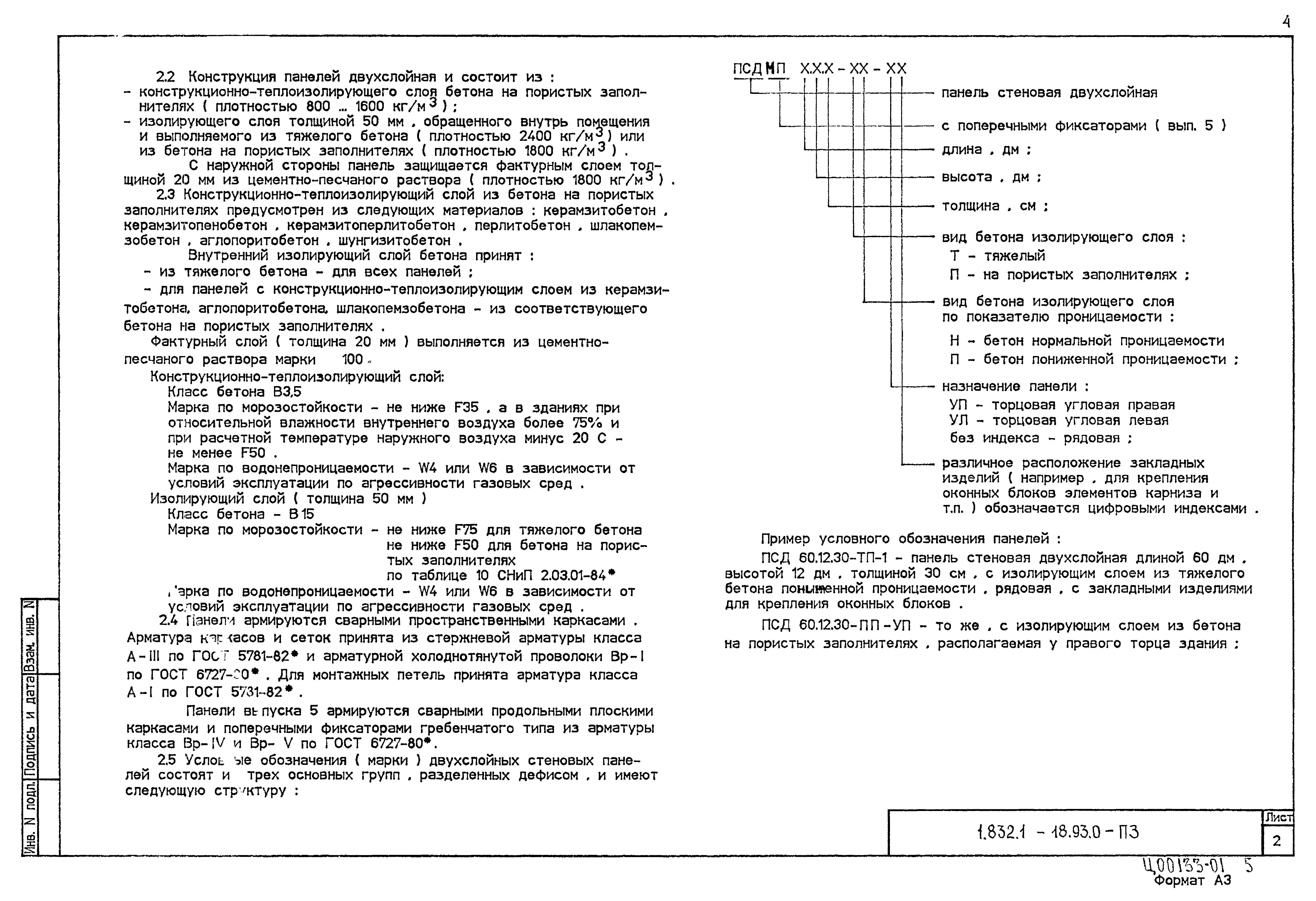 Серия 1.832.1-18.93
