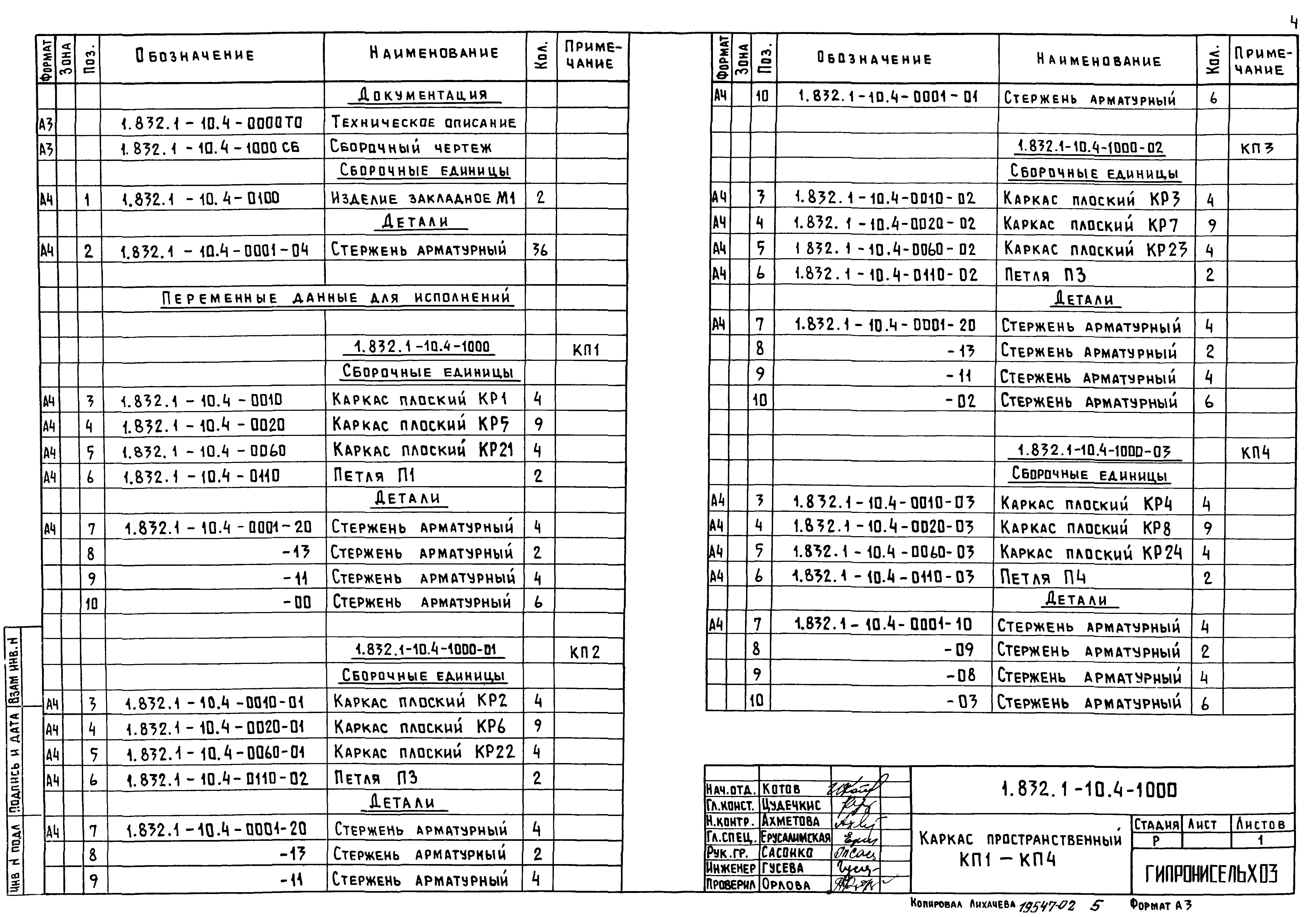 Серия 1.832.1-10