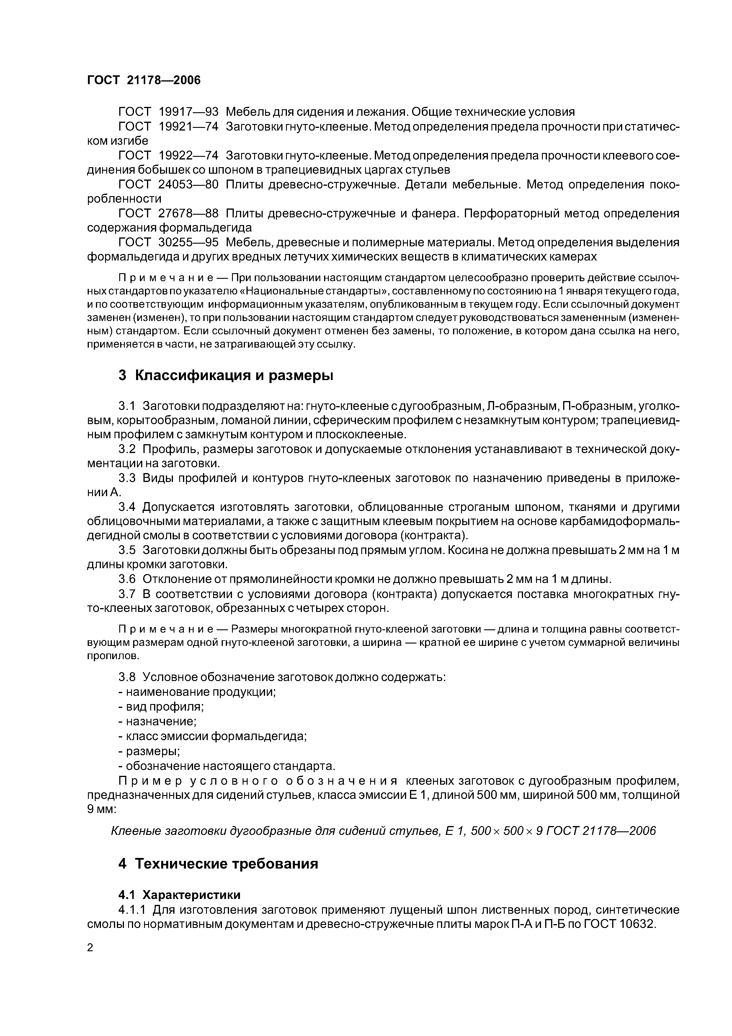 ГОСТ 21178-2006