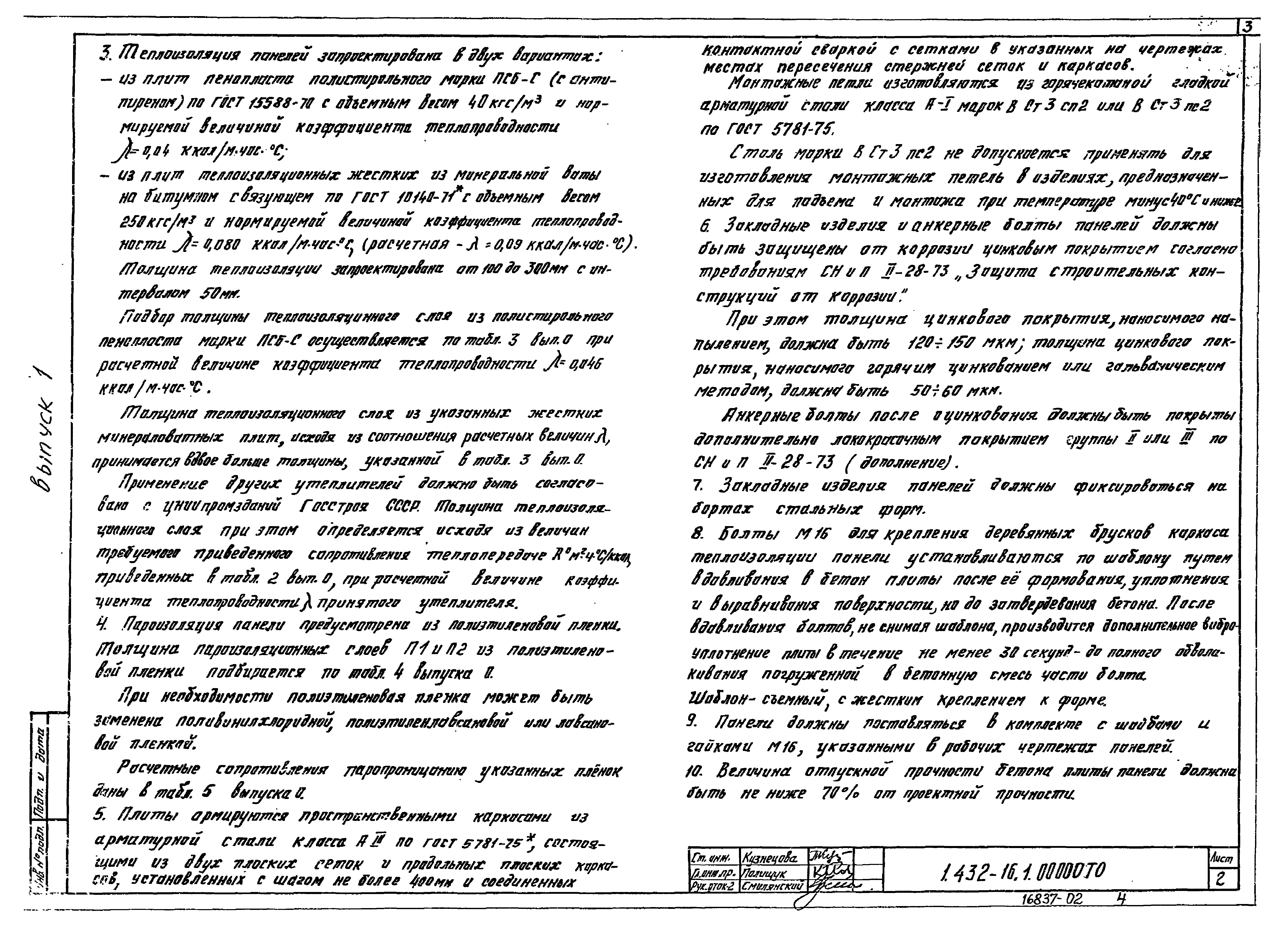 Серия 1.432-16