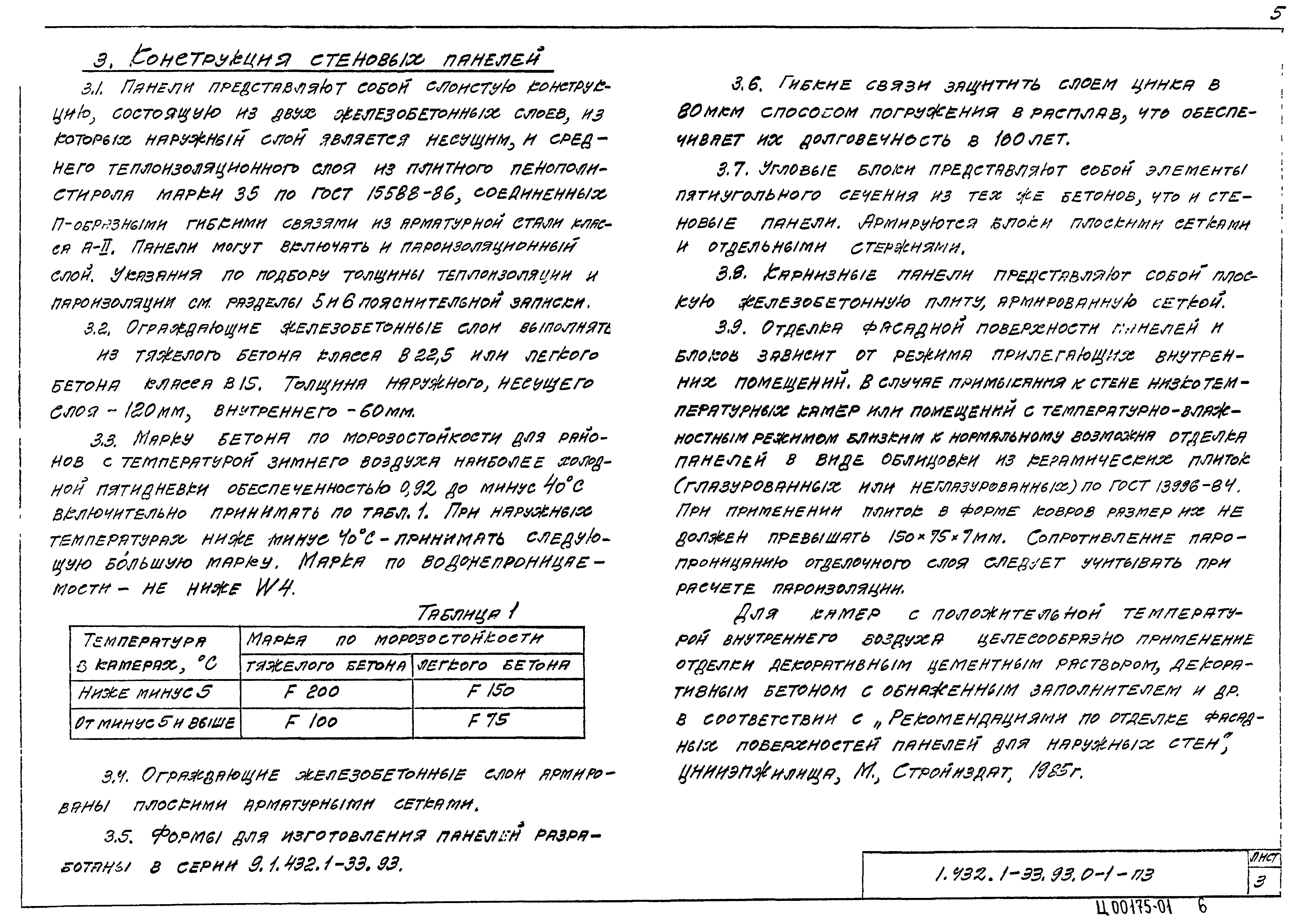 Серия 1.432.1-33.93