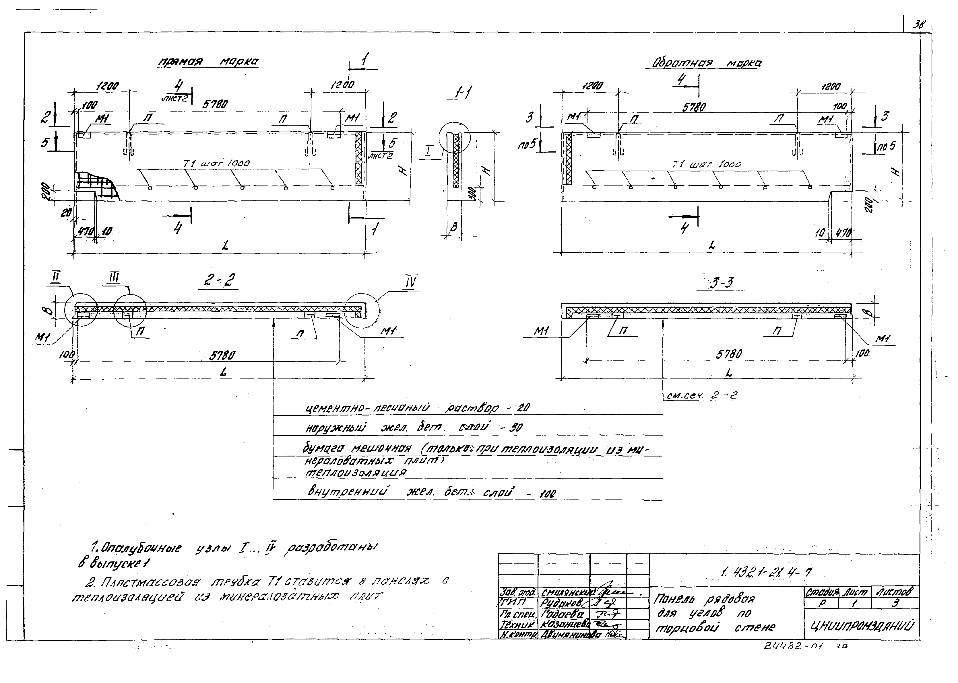 Серия 1.432.1-21