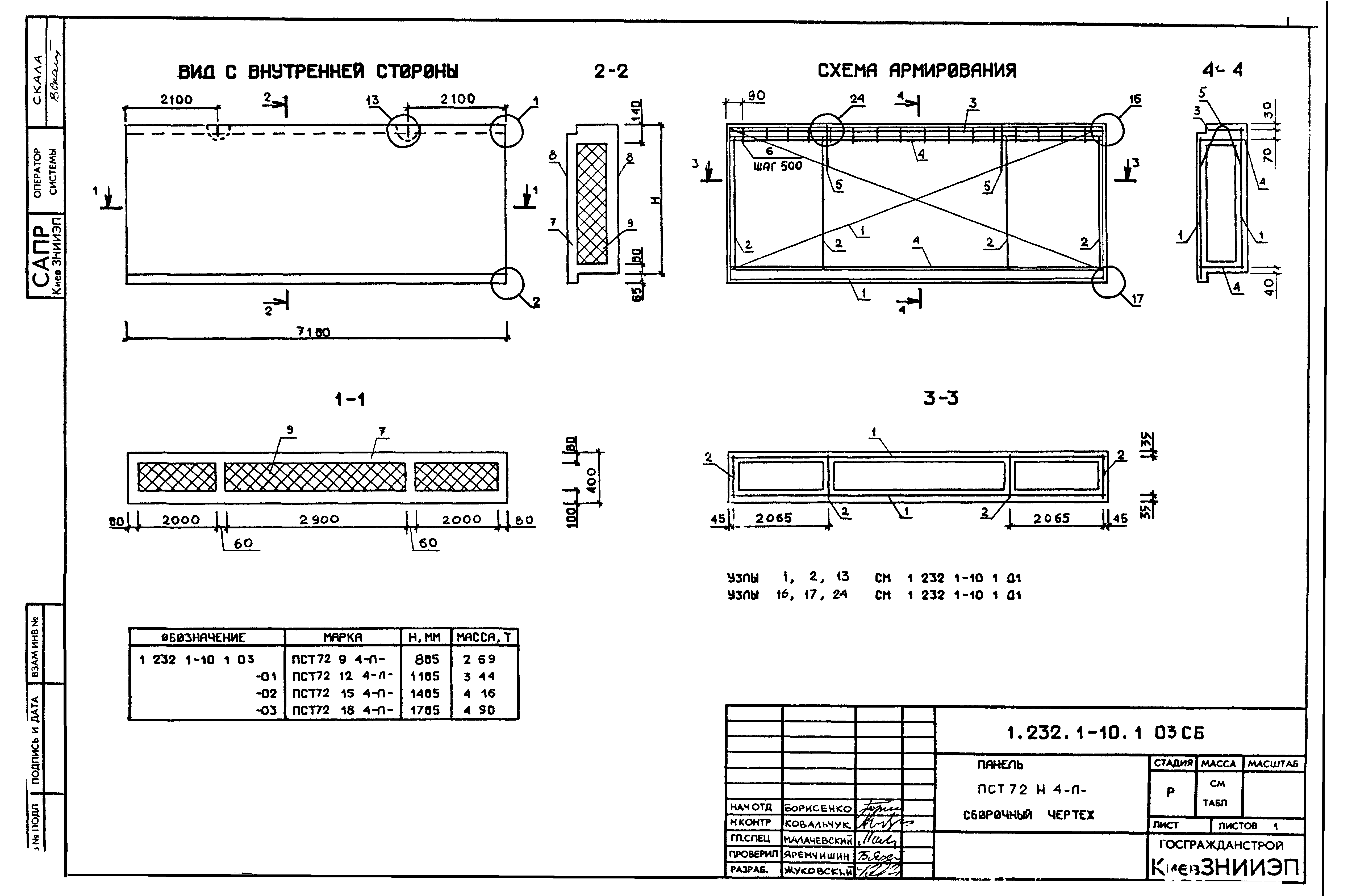 Серия 1.232.1-10