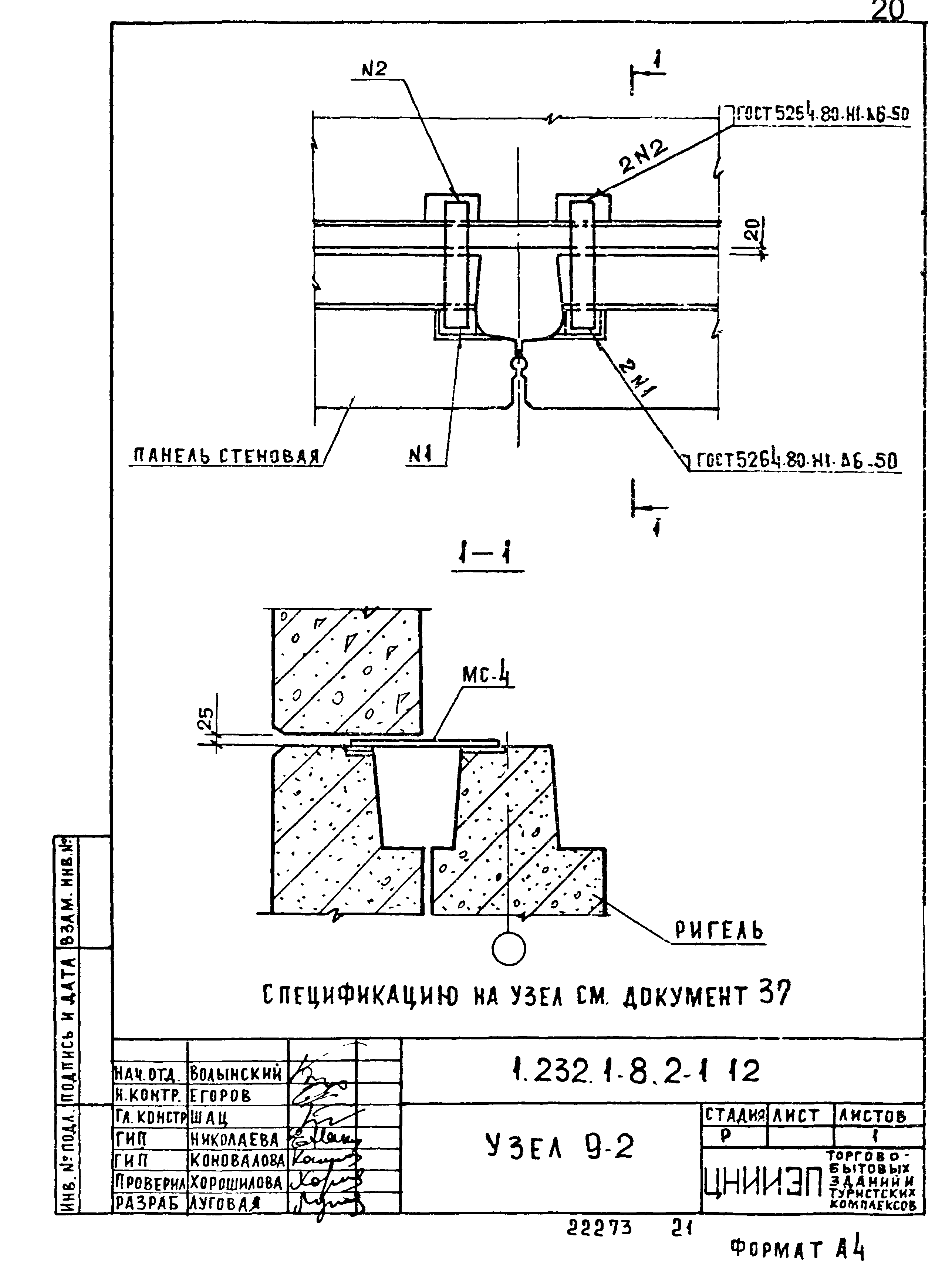 Серия 1.232.1-8