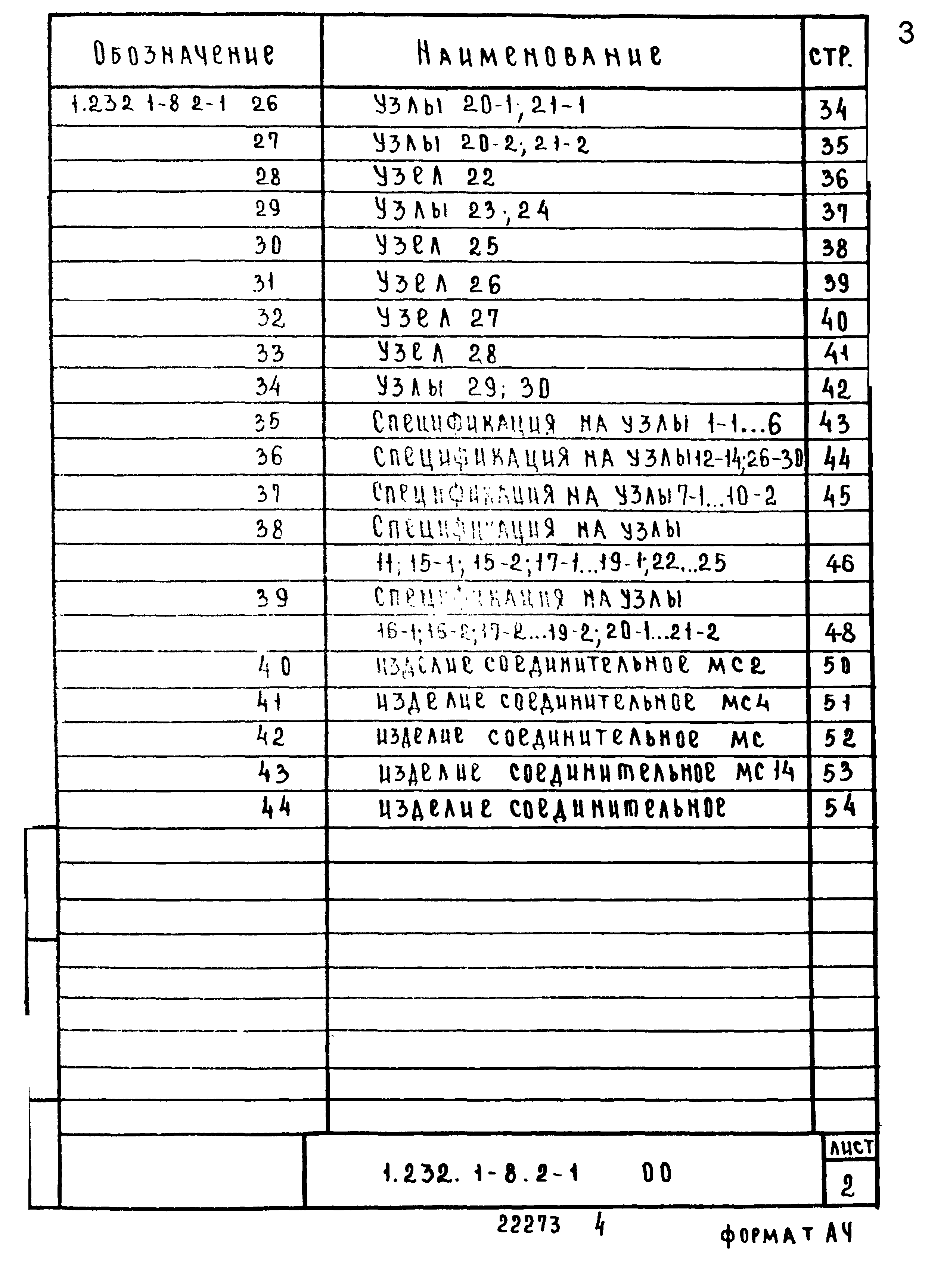 Серия 1.232.1-8