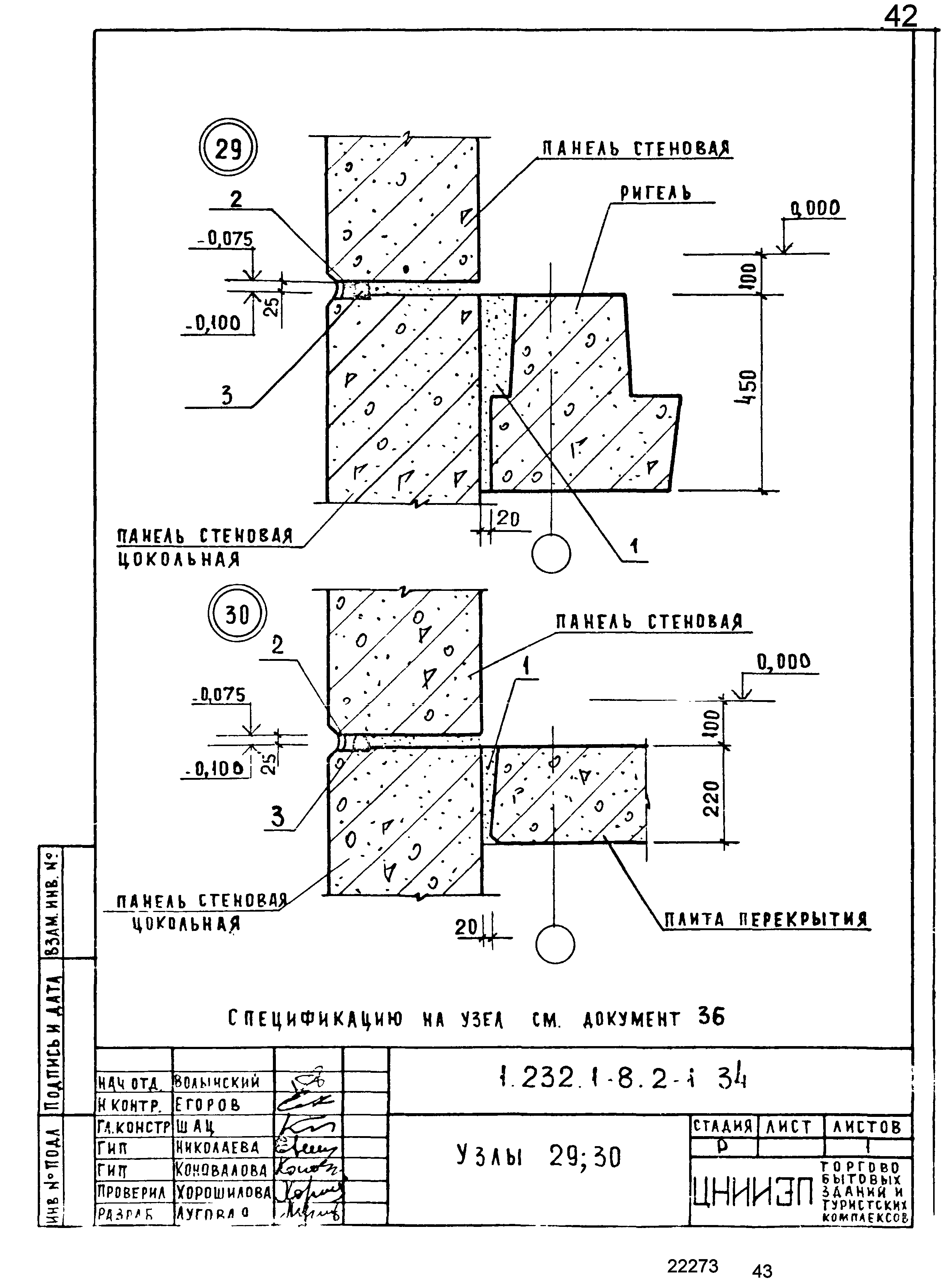 Серия 1.232.1-8