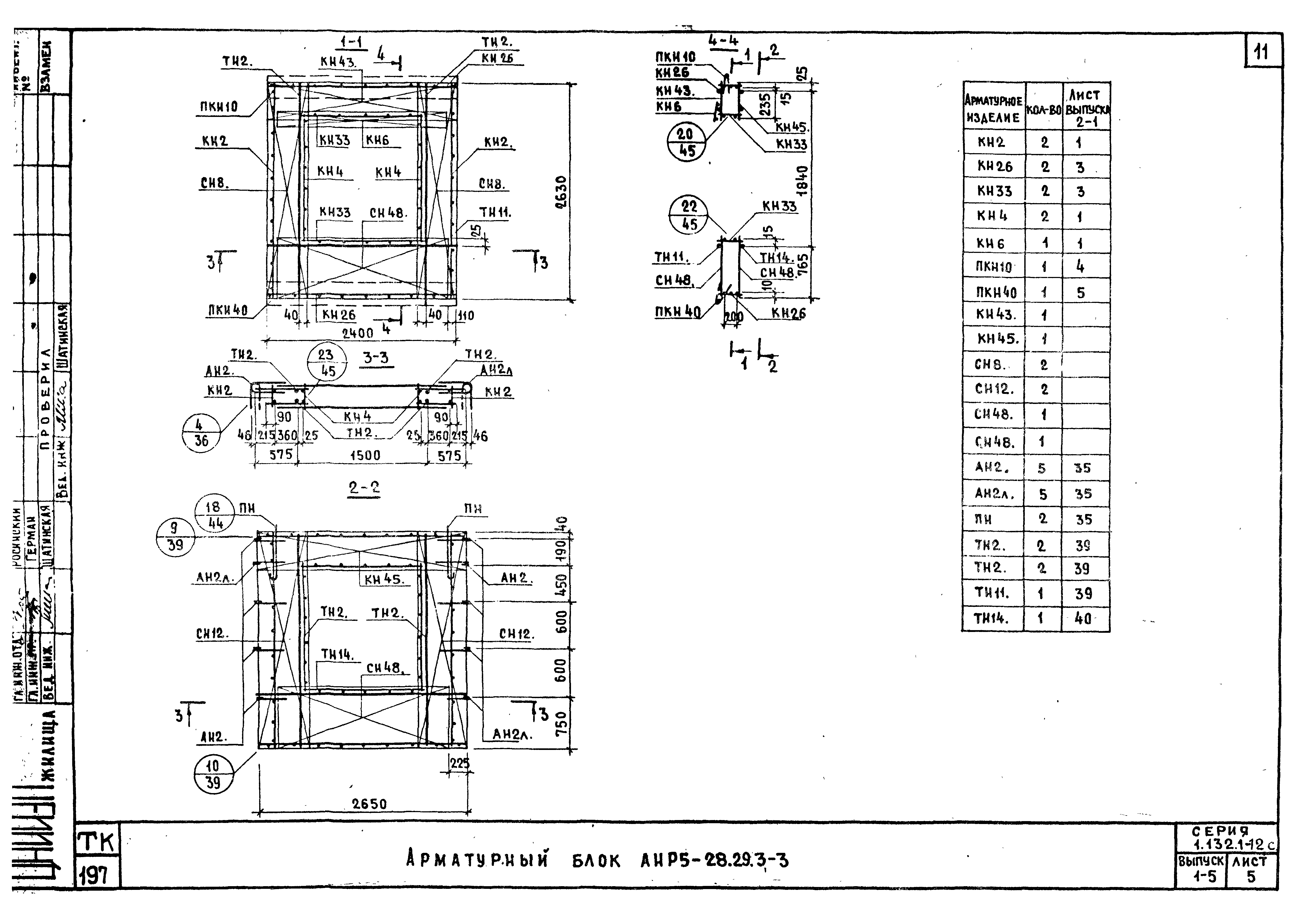 Серия 1.132.1-12с