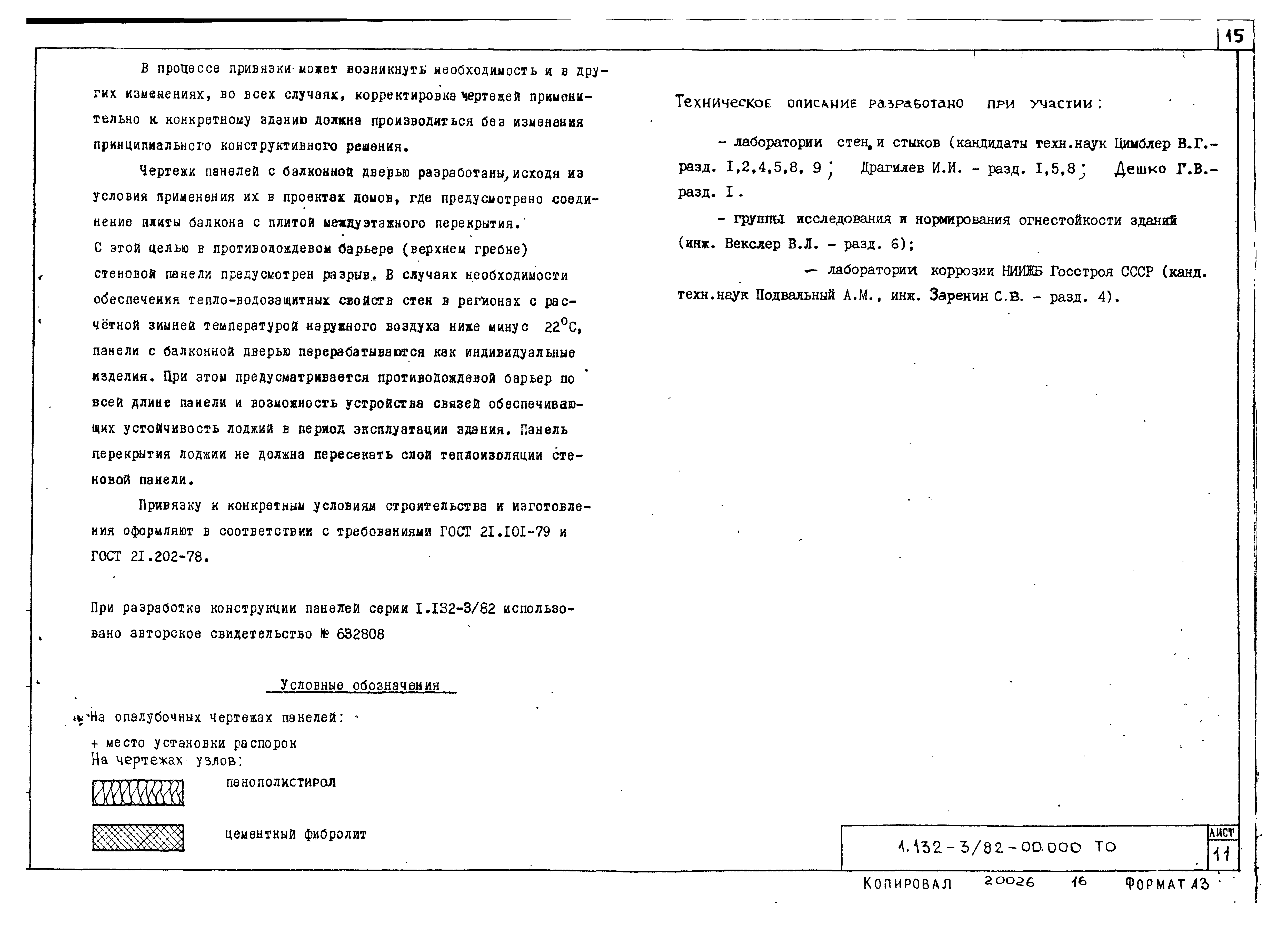 Серия 1.132-3/82