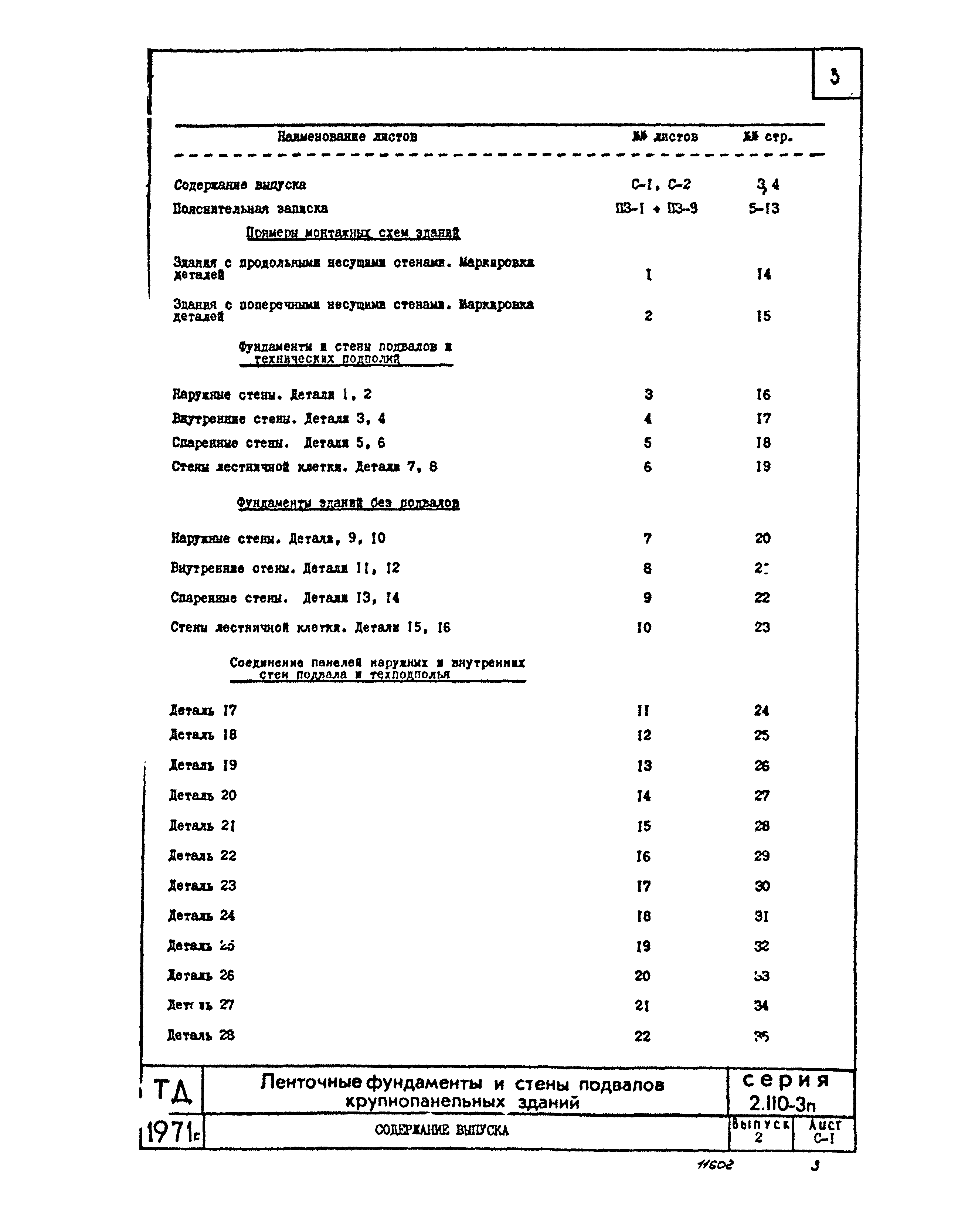 Серия 2.110-3п