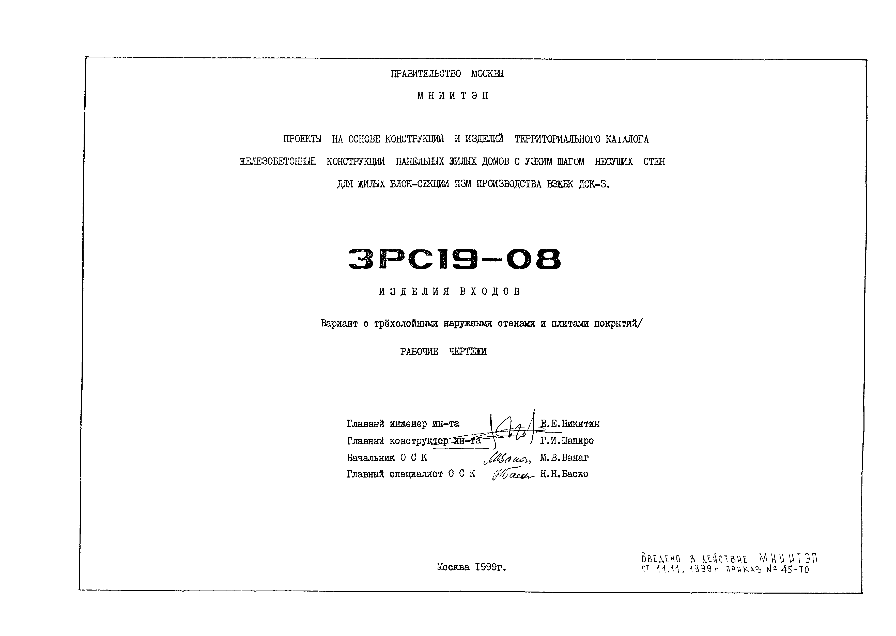 3РС 19-08
