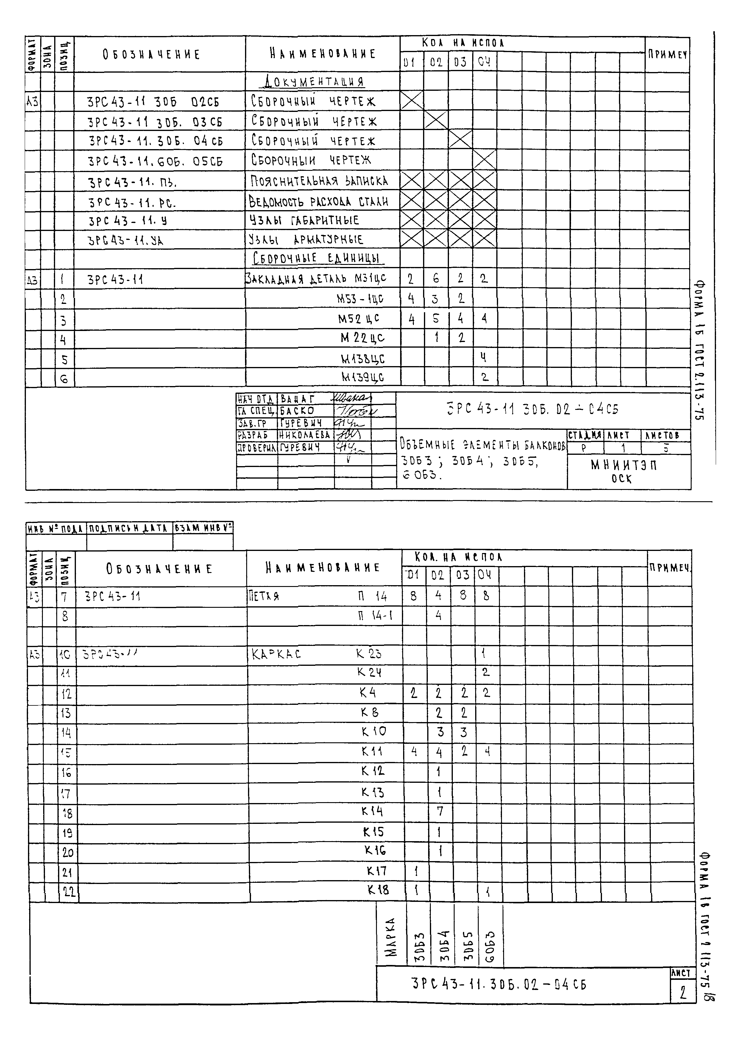 3РС 43-11