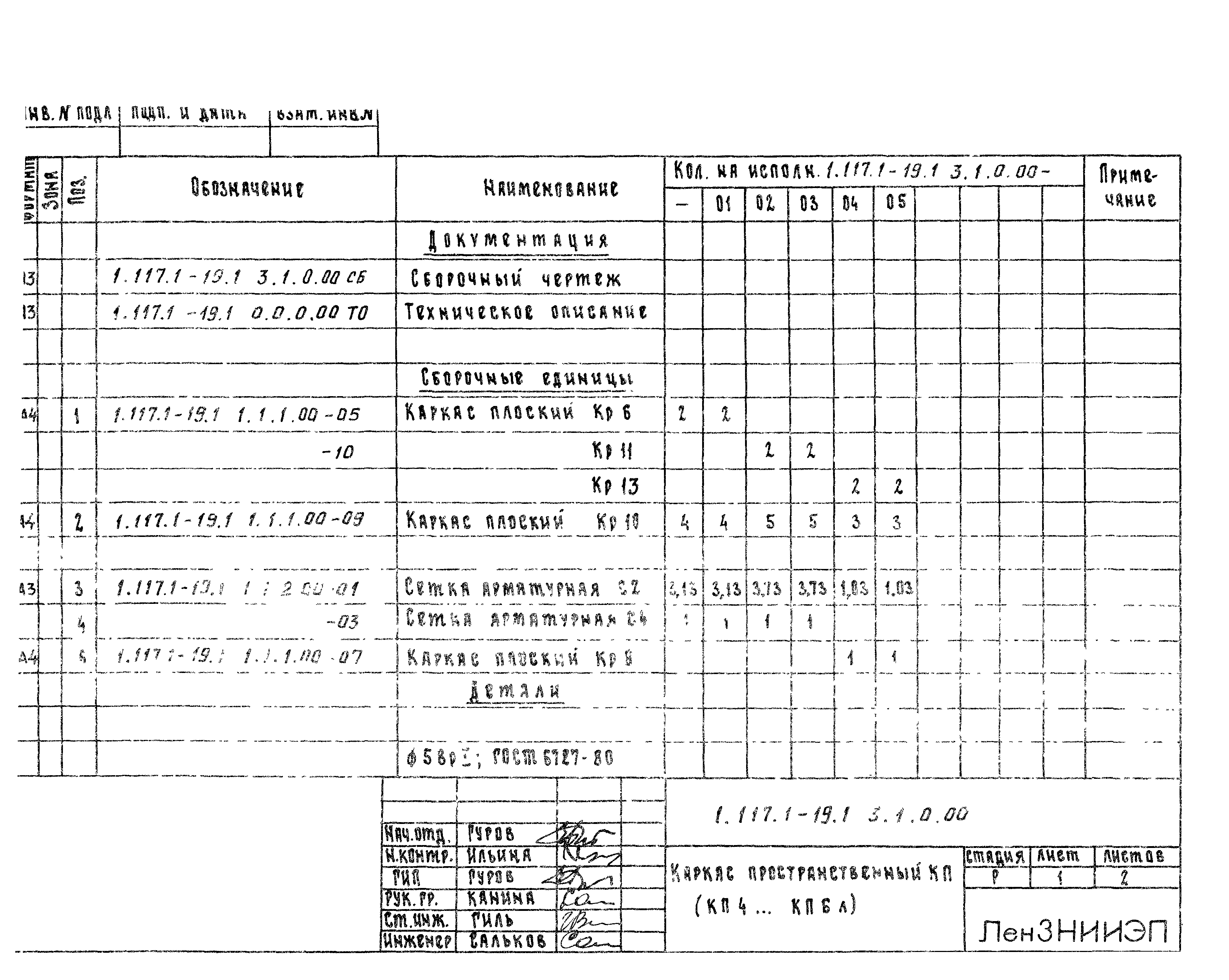 Серия 1.117.1-19