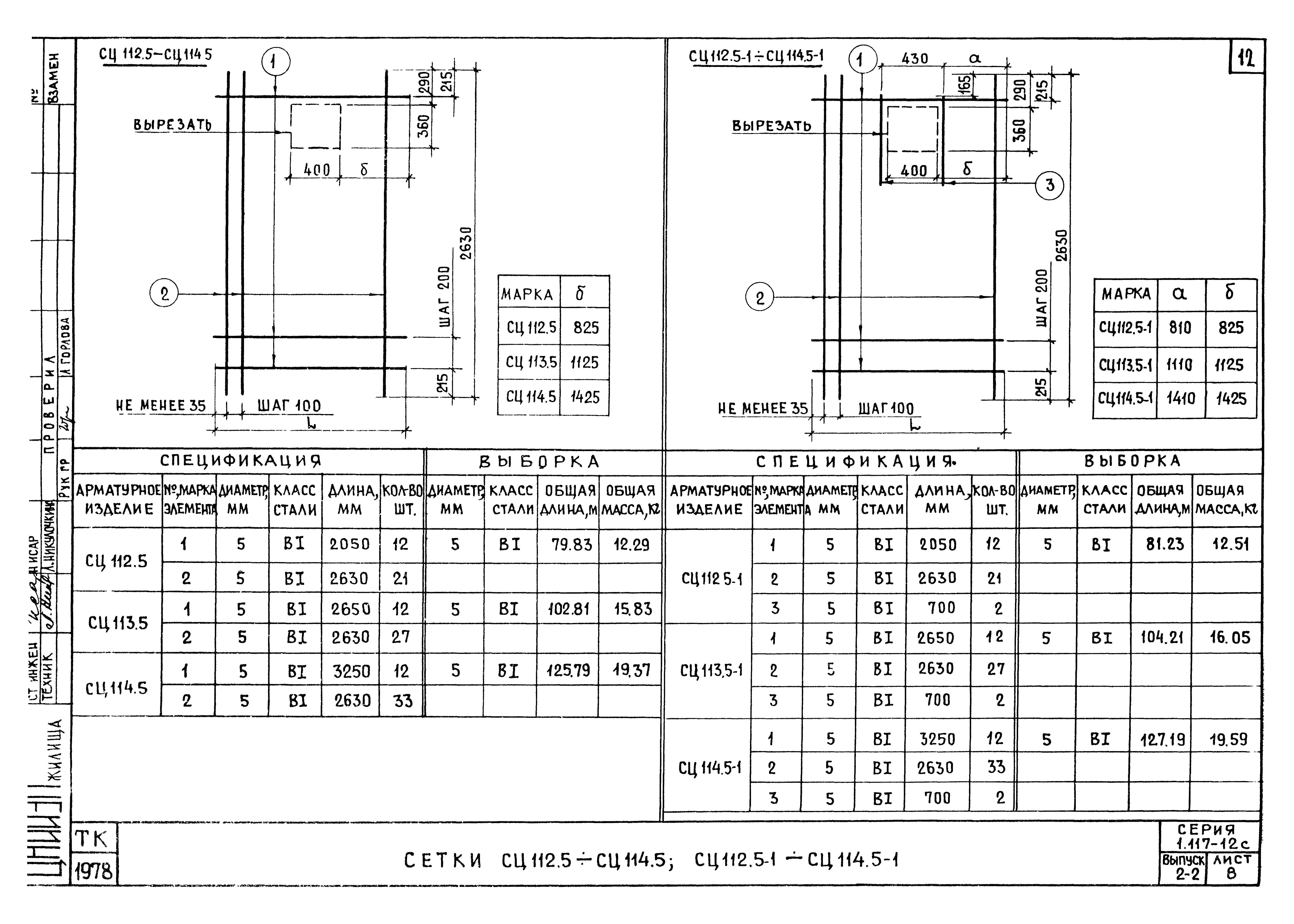 Серия 1.117-12с