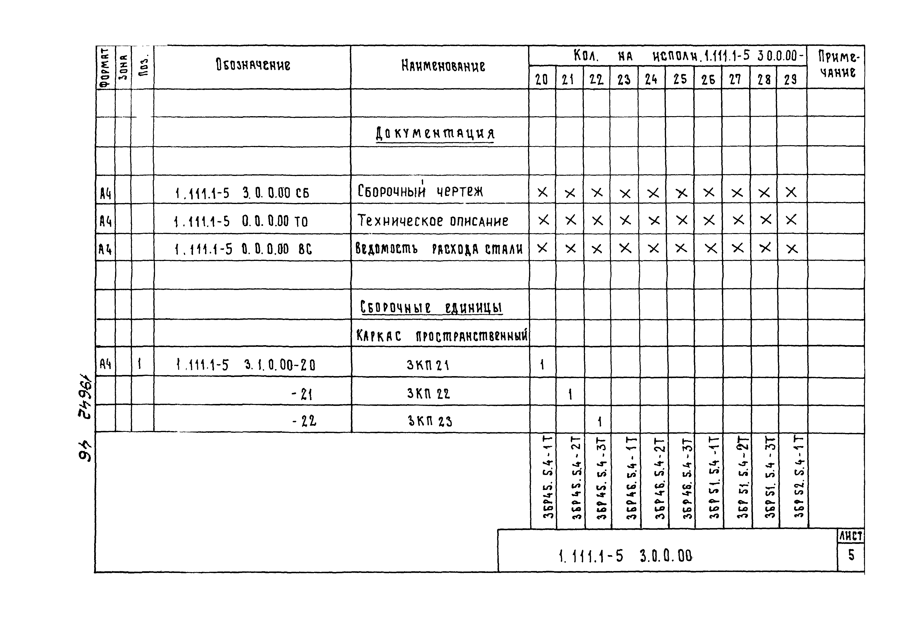 Серия 1.111.1-5