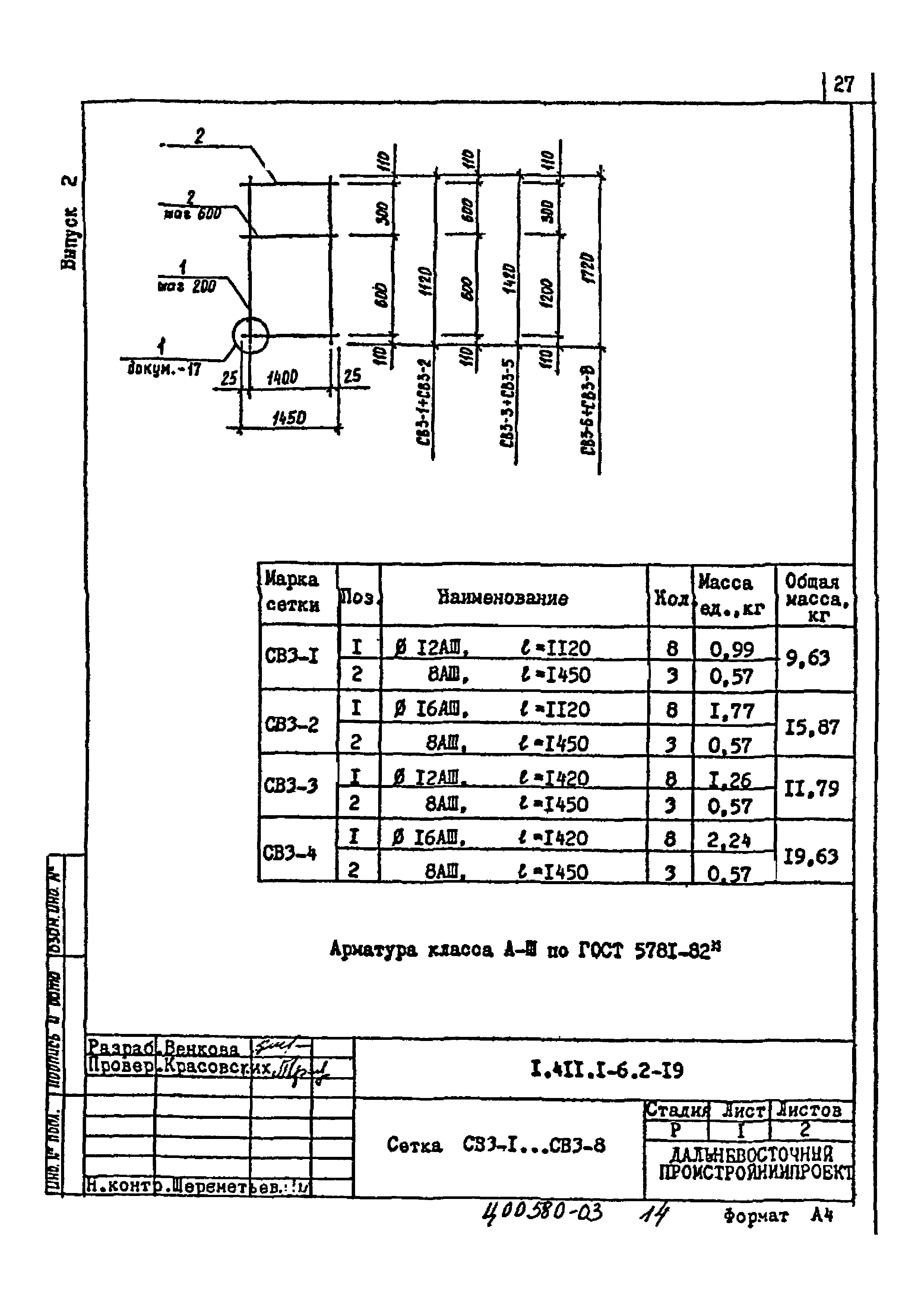 Серия 1.411.1-6
