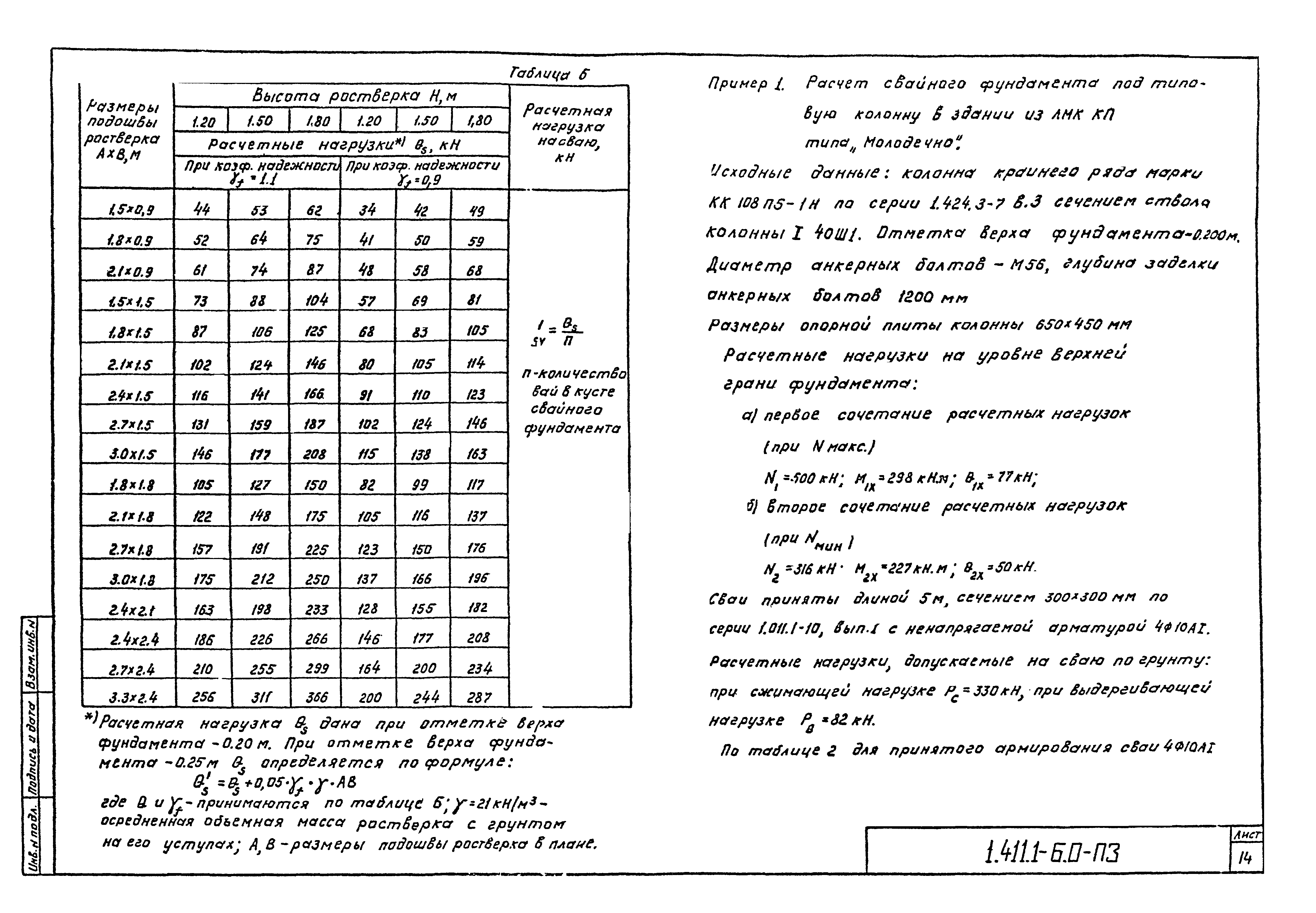 Серия 1.411.1-6