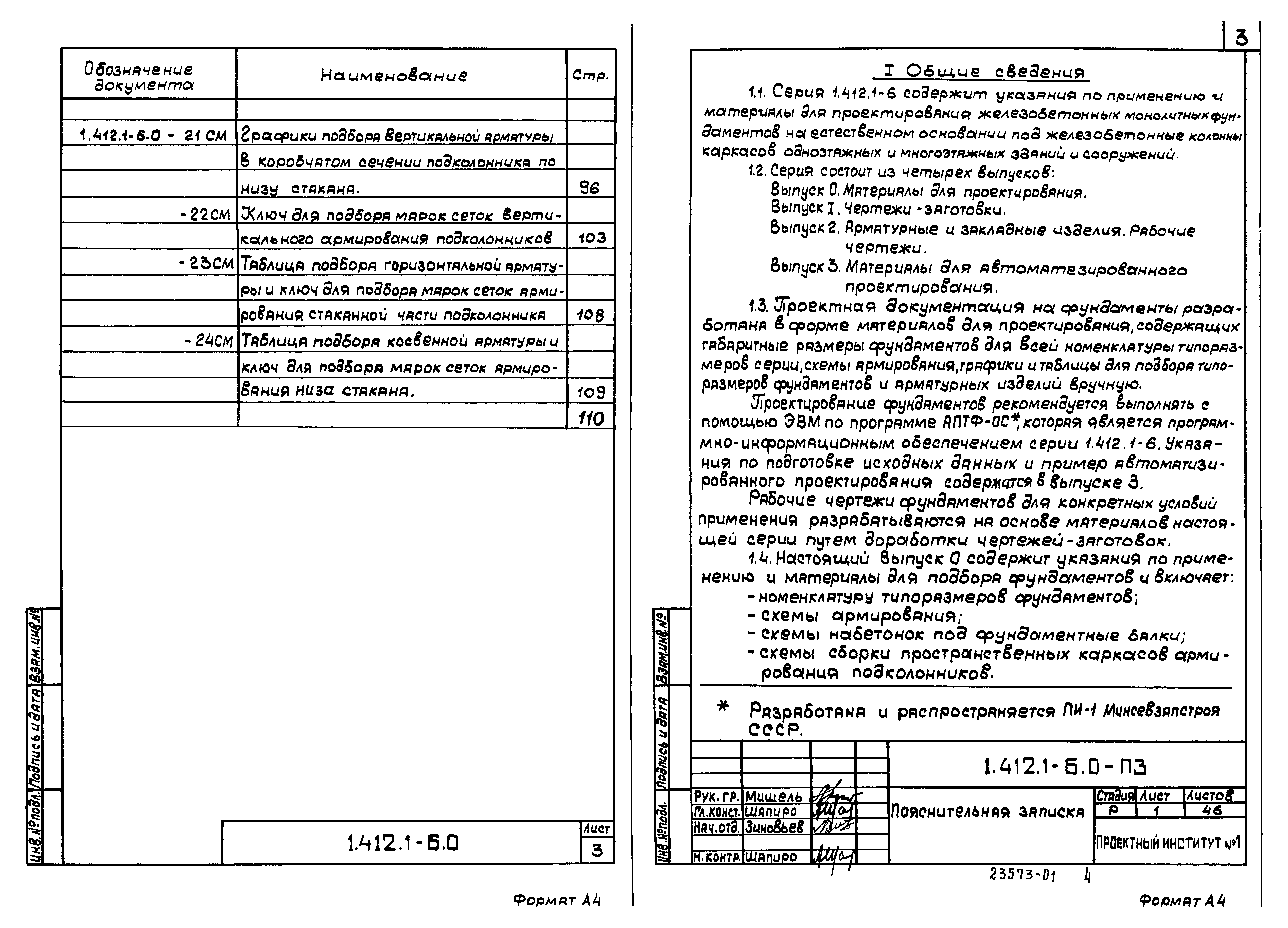 Серия 1.412.1-6