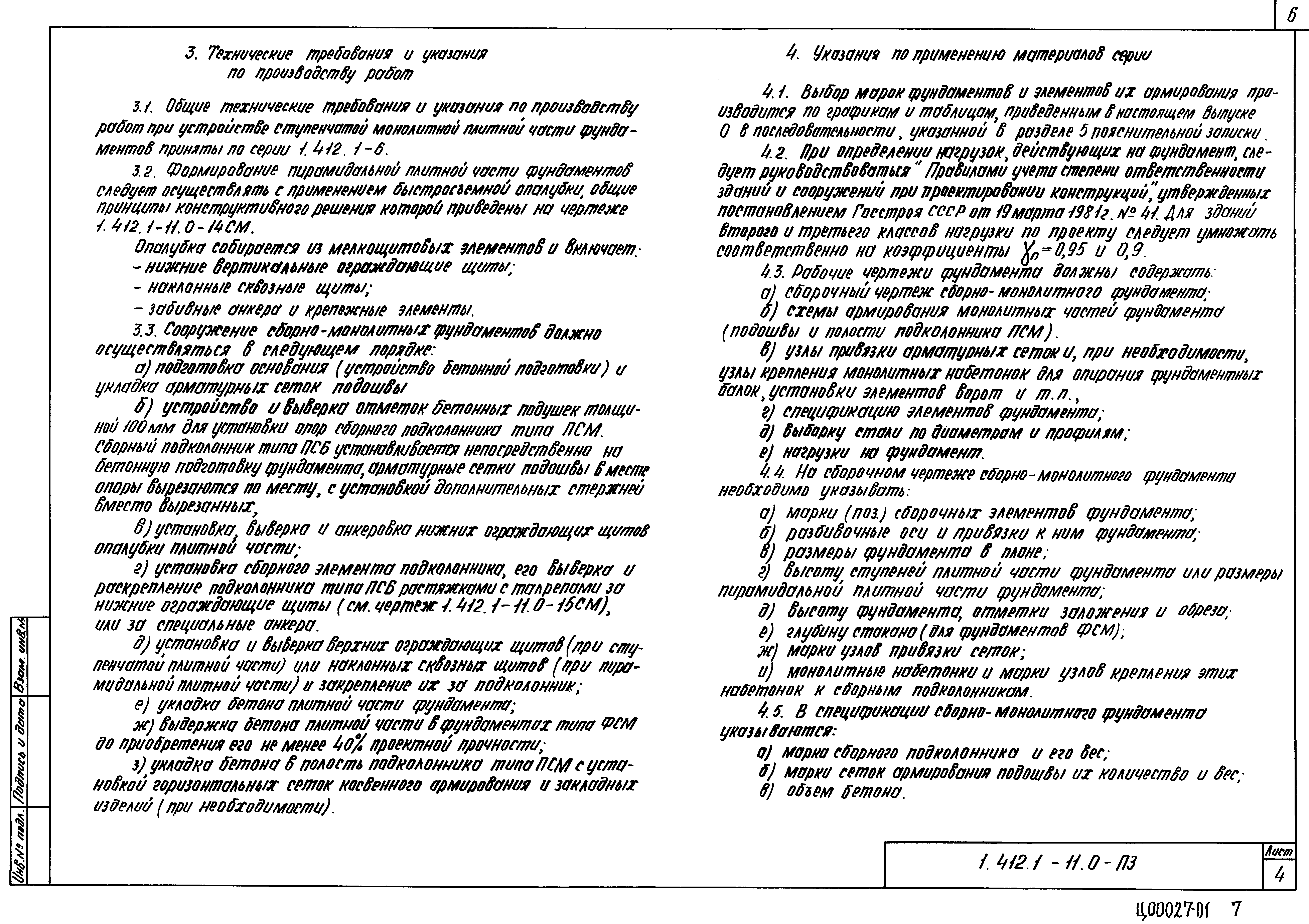 Серия 1.412.1-11