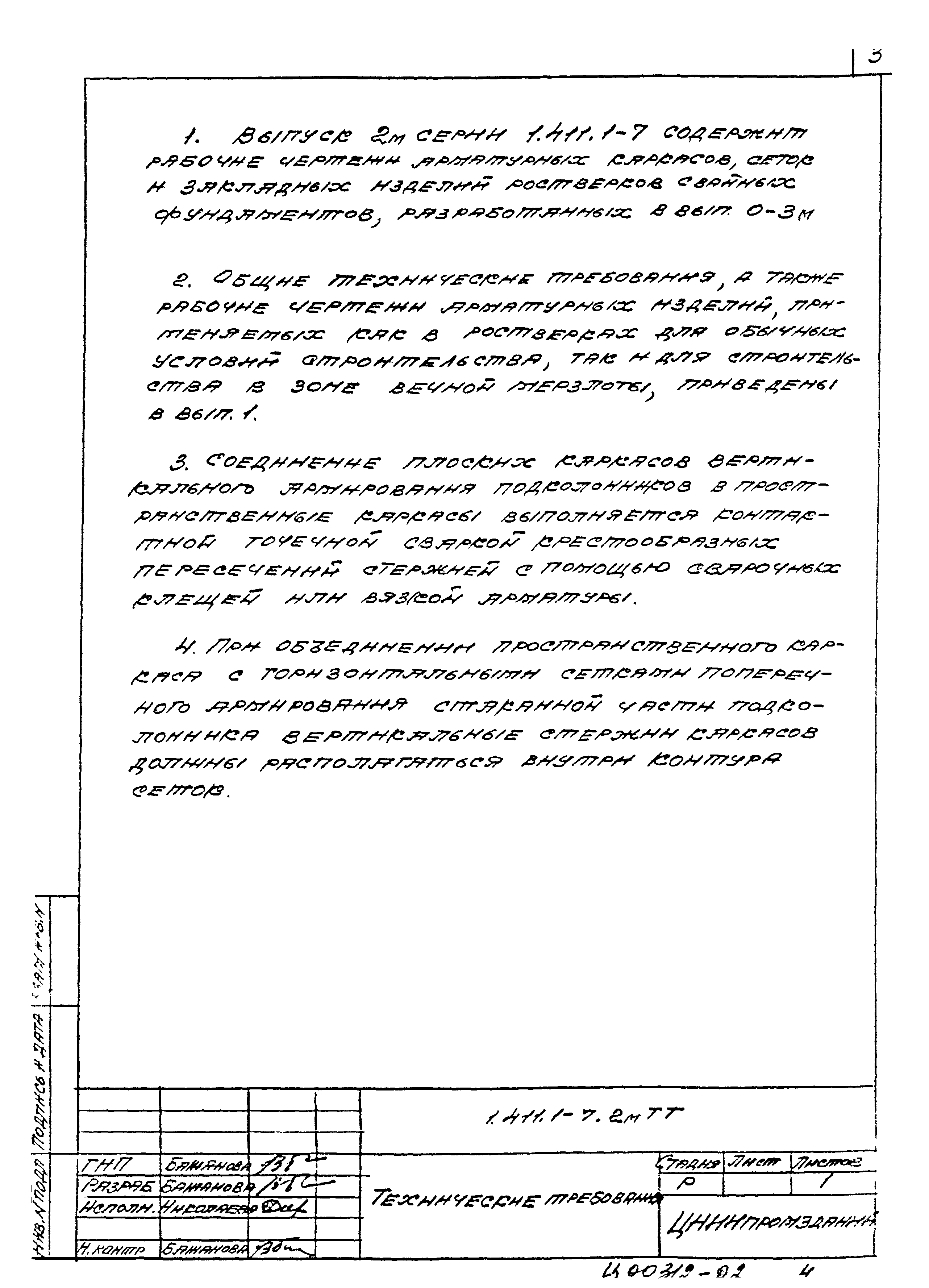 Серия 1.411.1-7