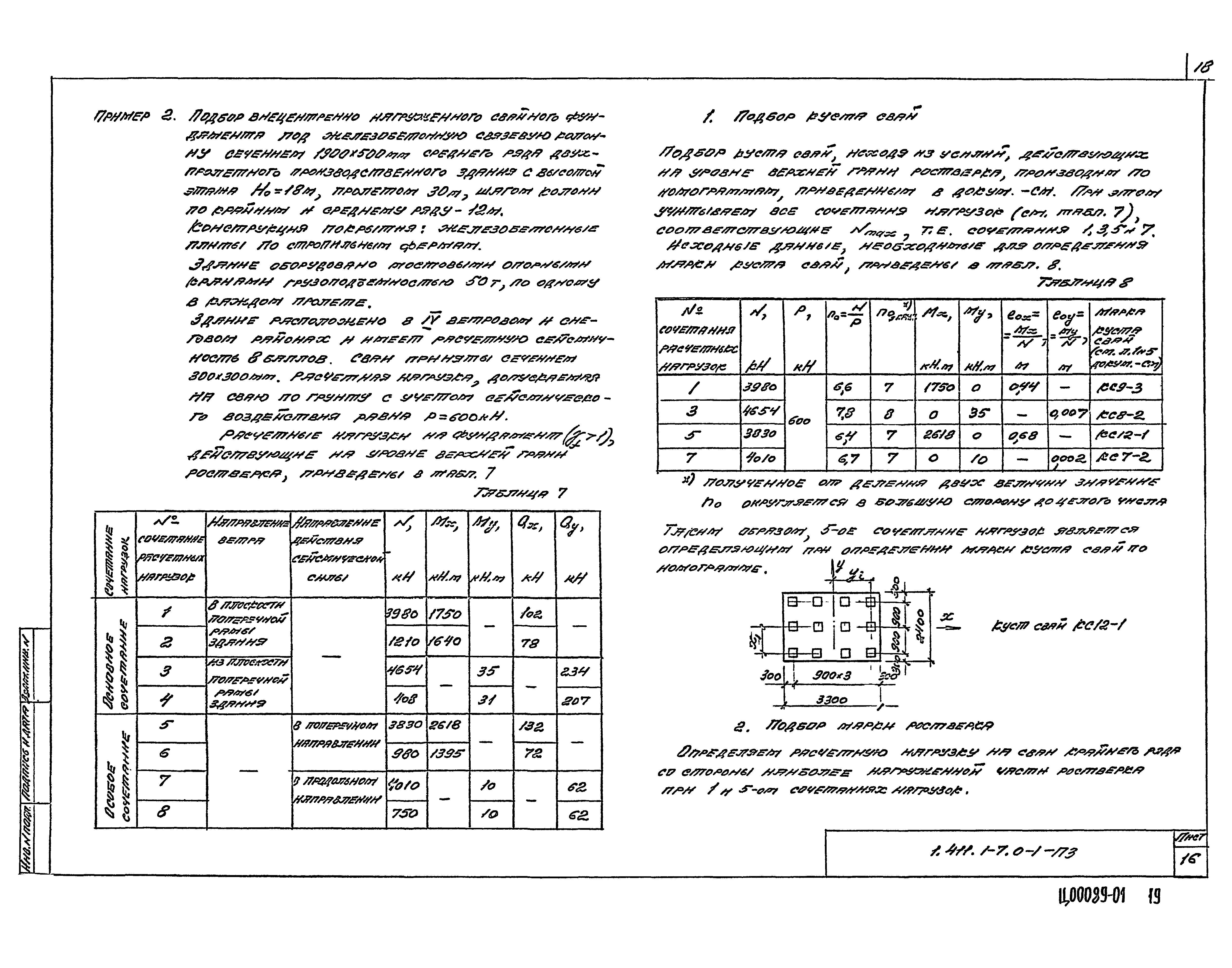 Серия 1.411.1-7