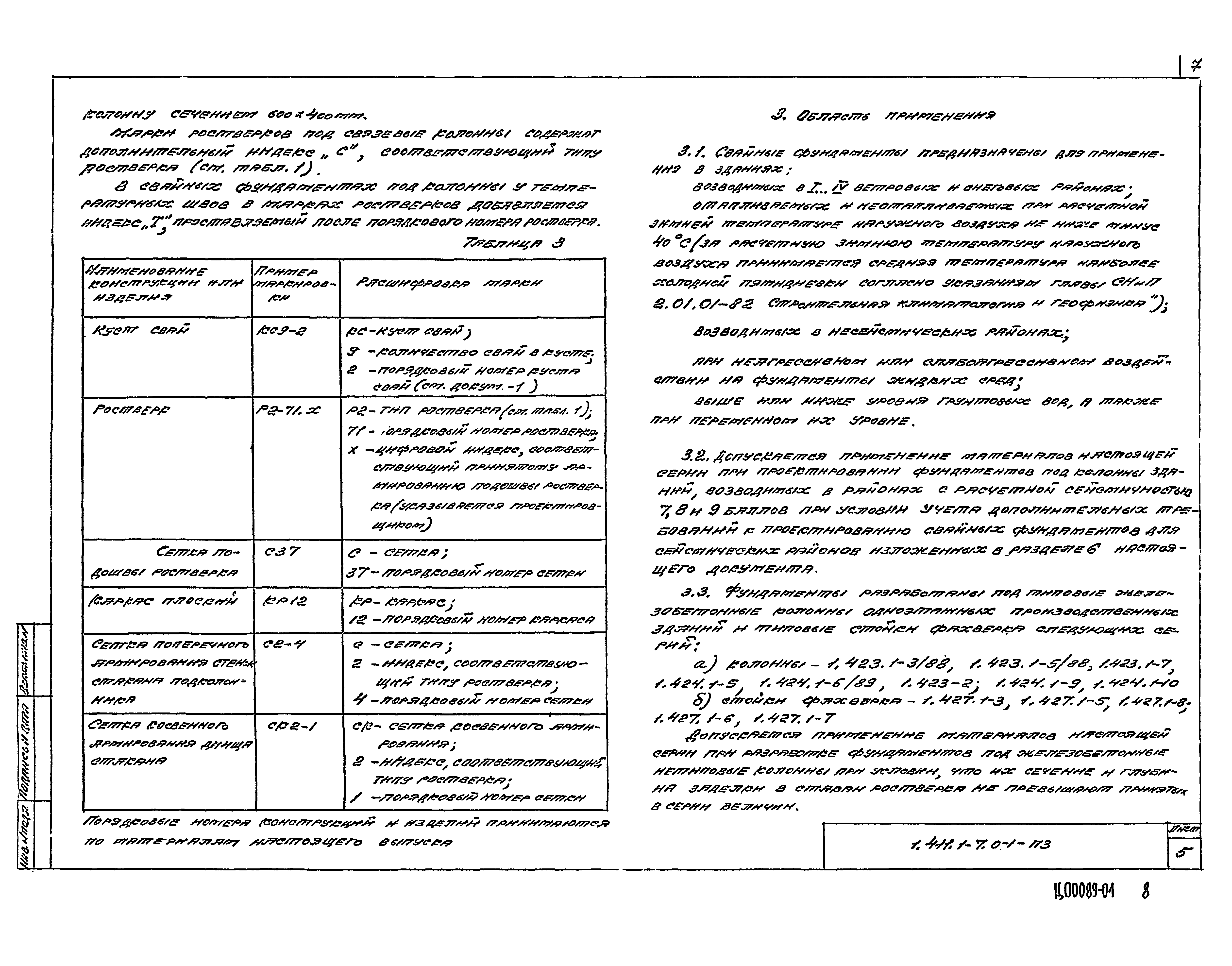 Серия 1.411.1-7