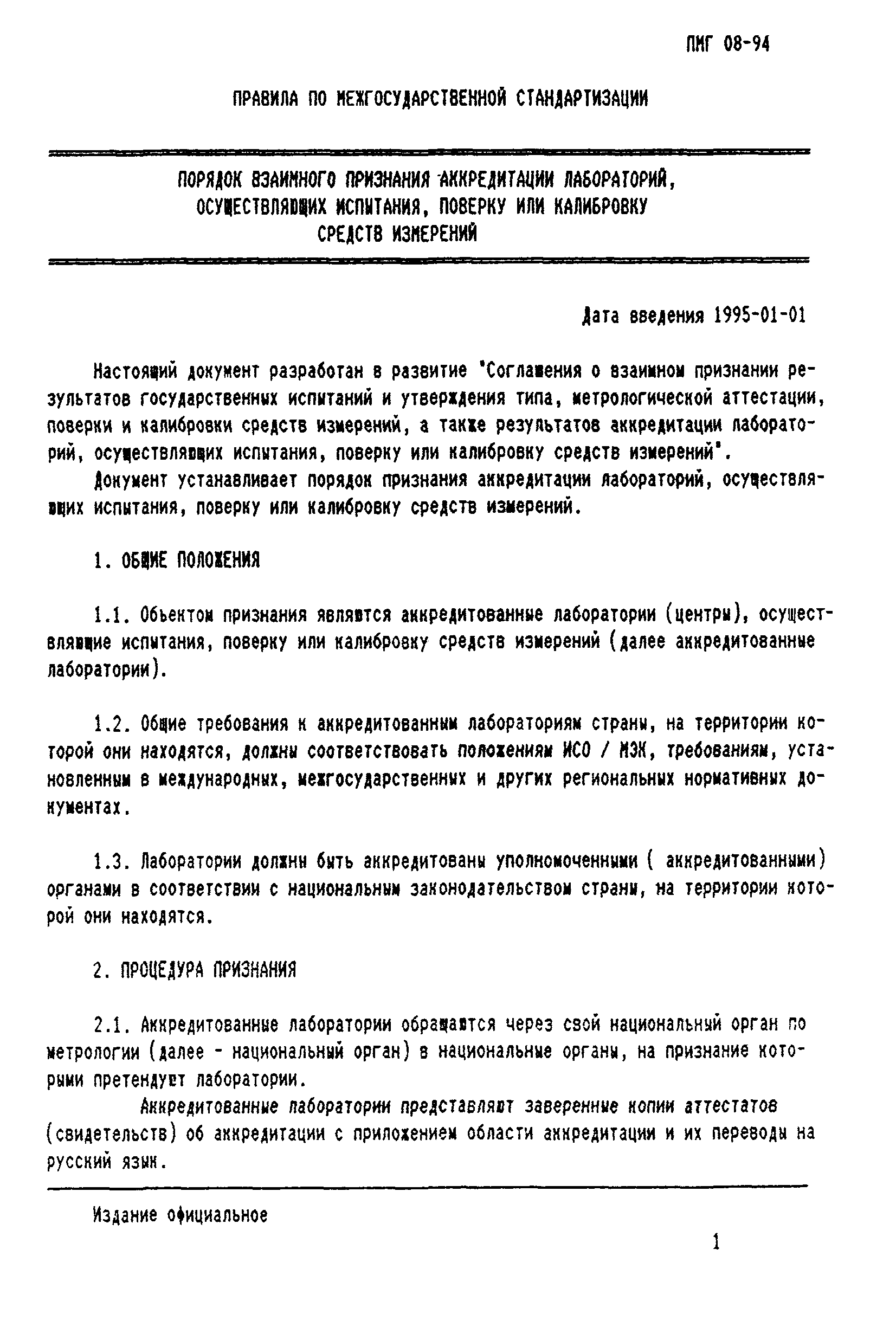 ПМГ 08-94