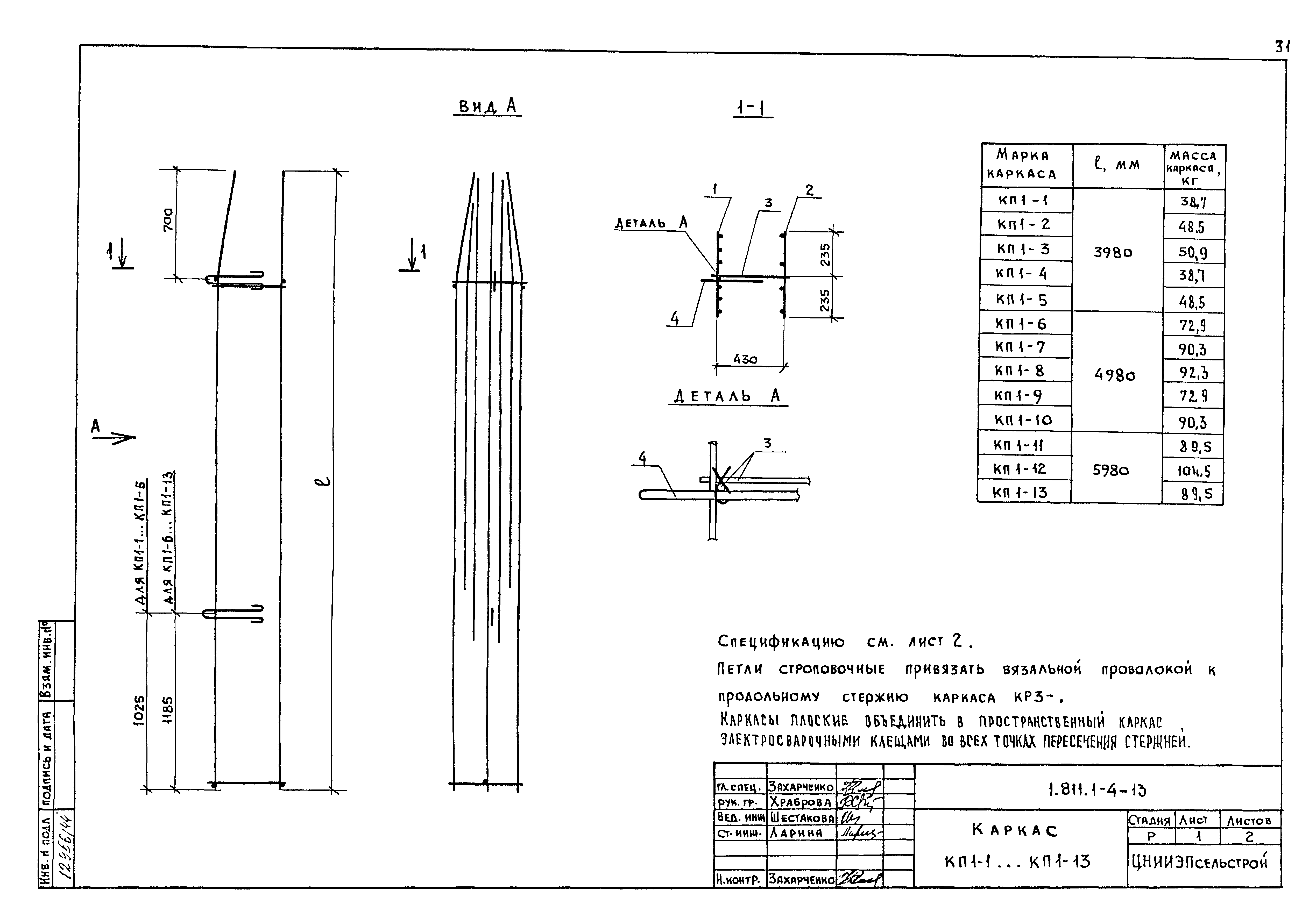 Серия 1.811.1-4
