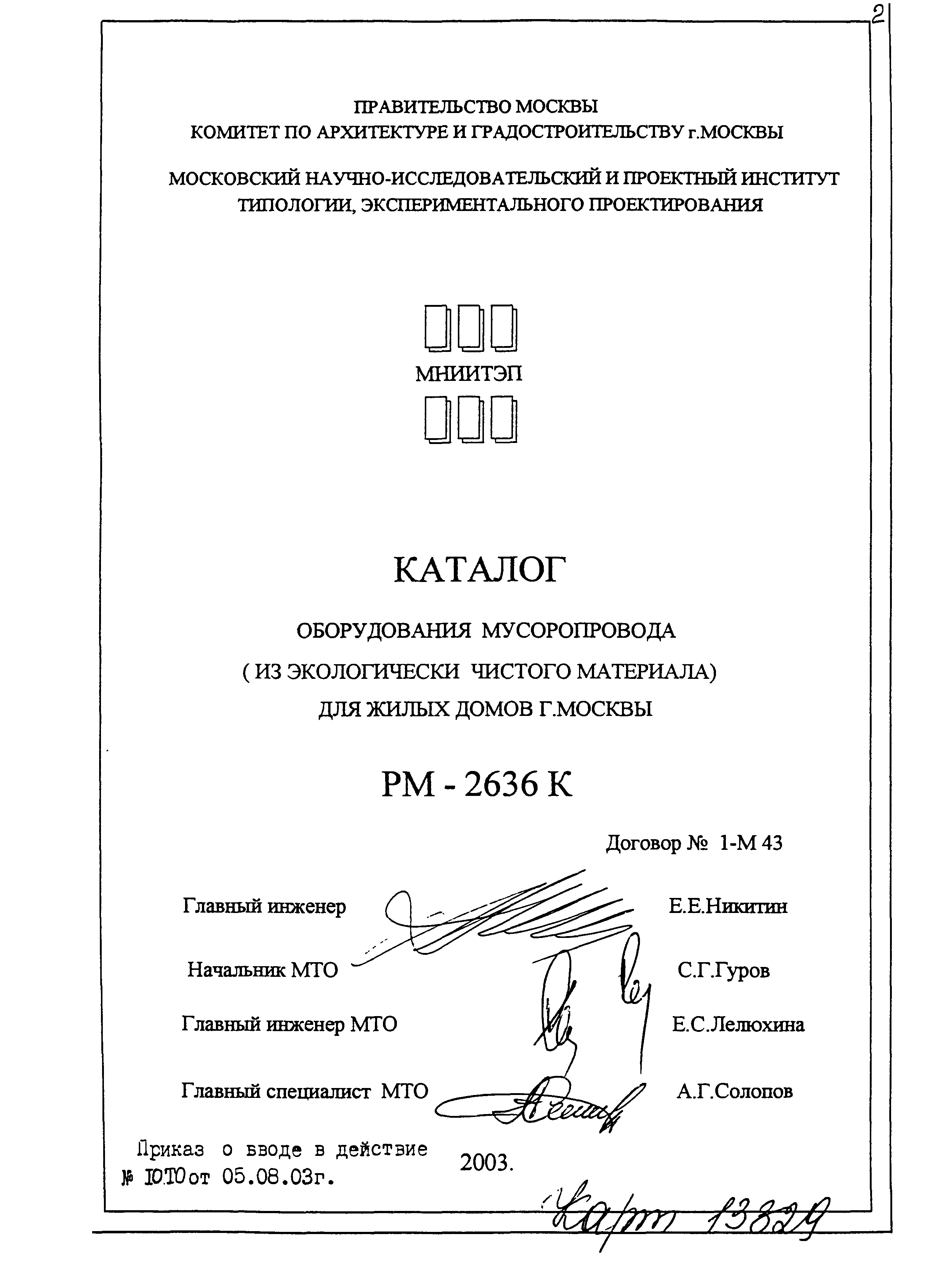 РМ-2636 К