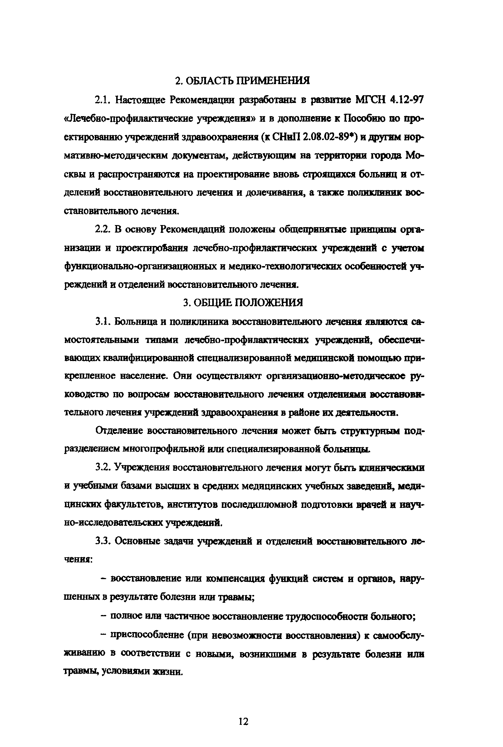 Рекомендации 