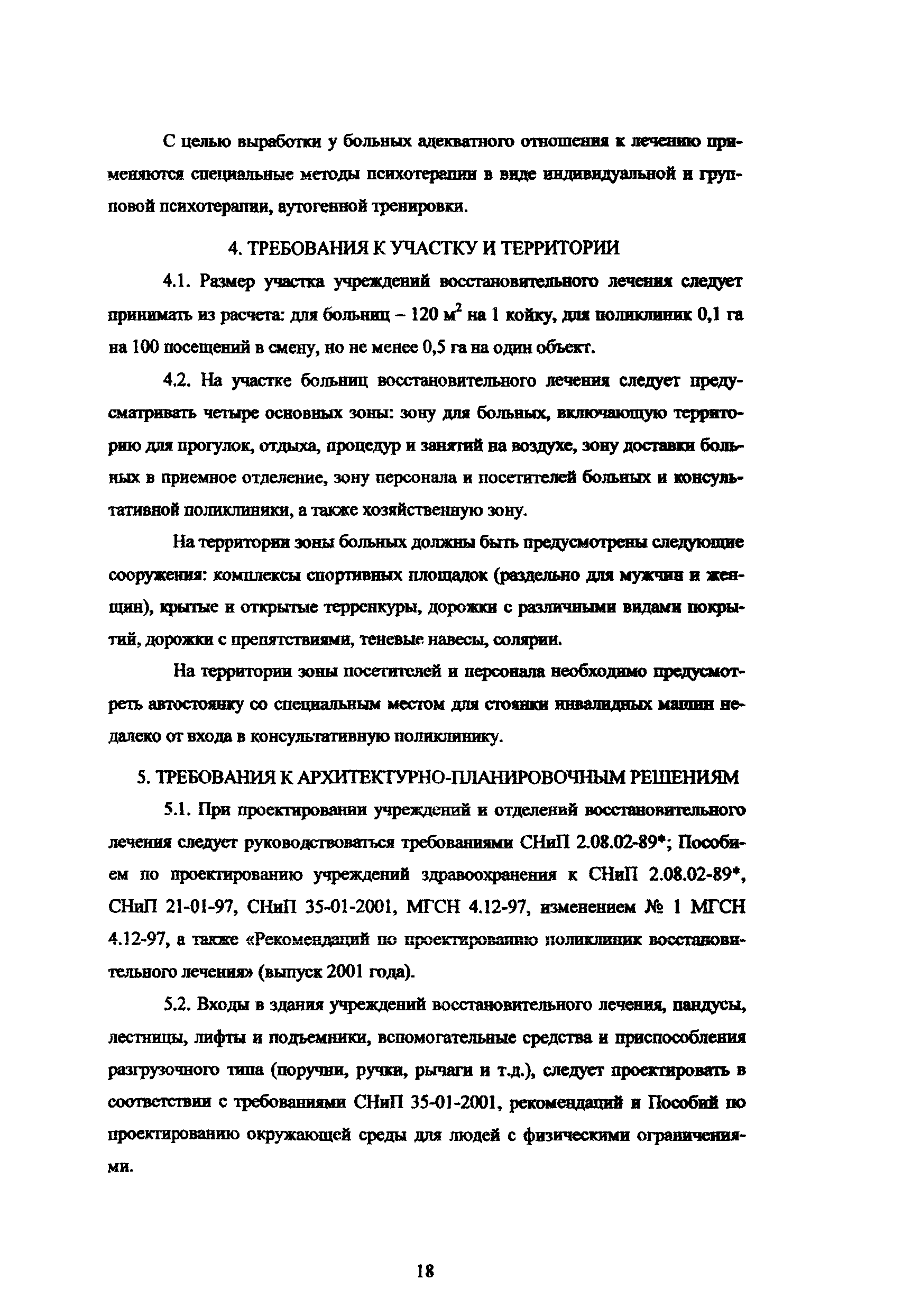 Рекомендации 