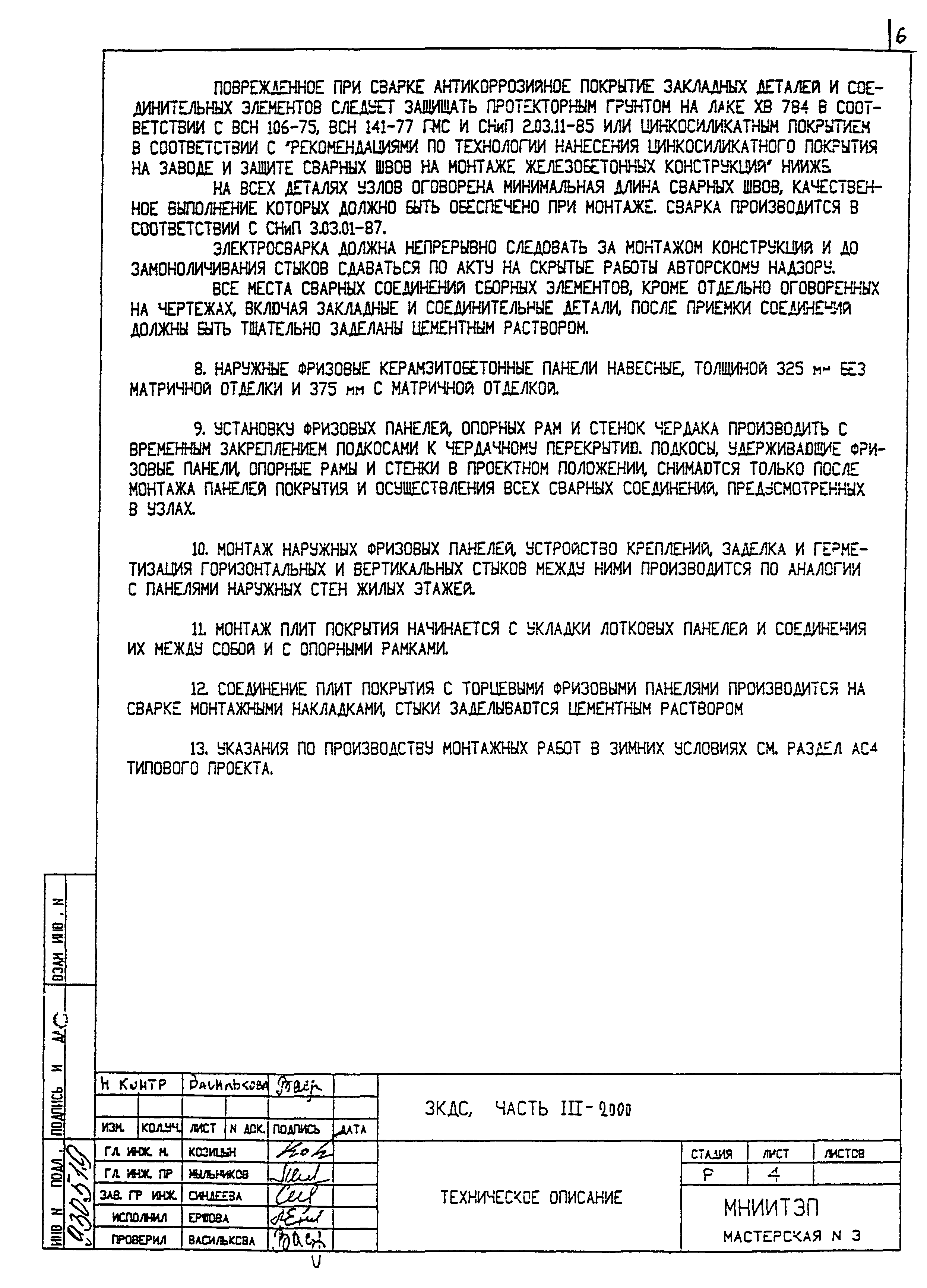 3 КДС, часть III-2000