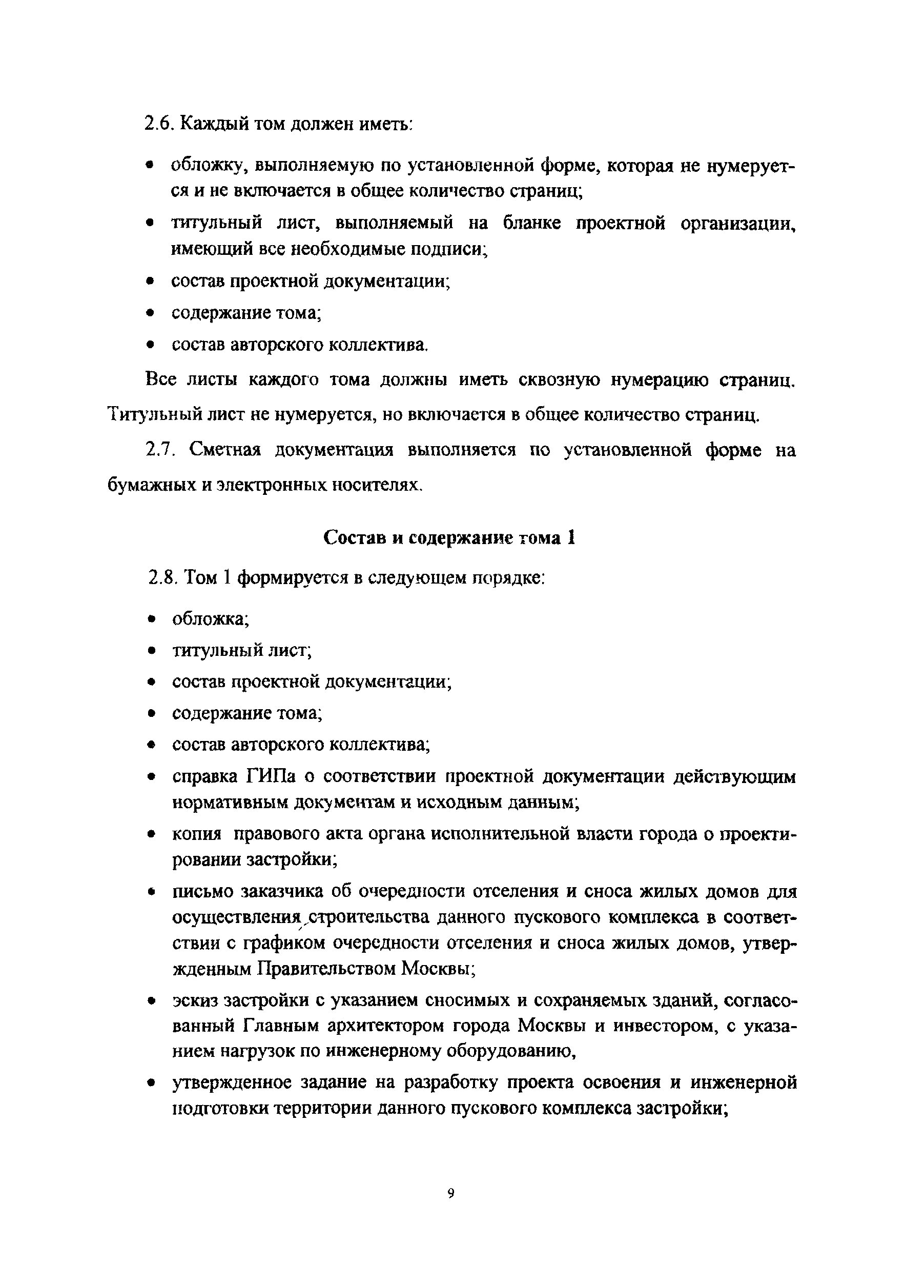 МРР 2.2.14-06