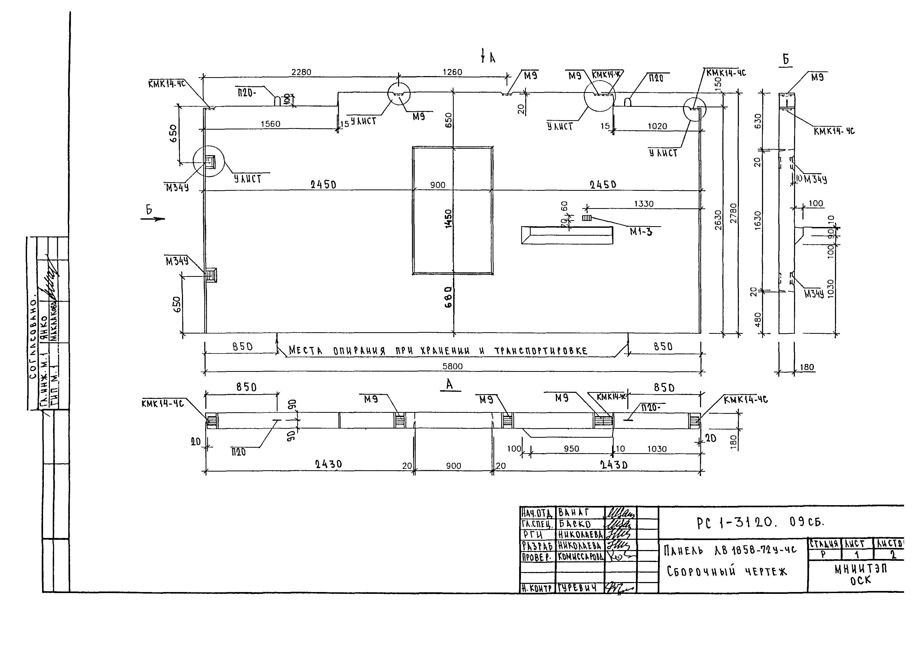 РС1-3120