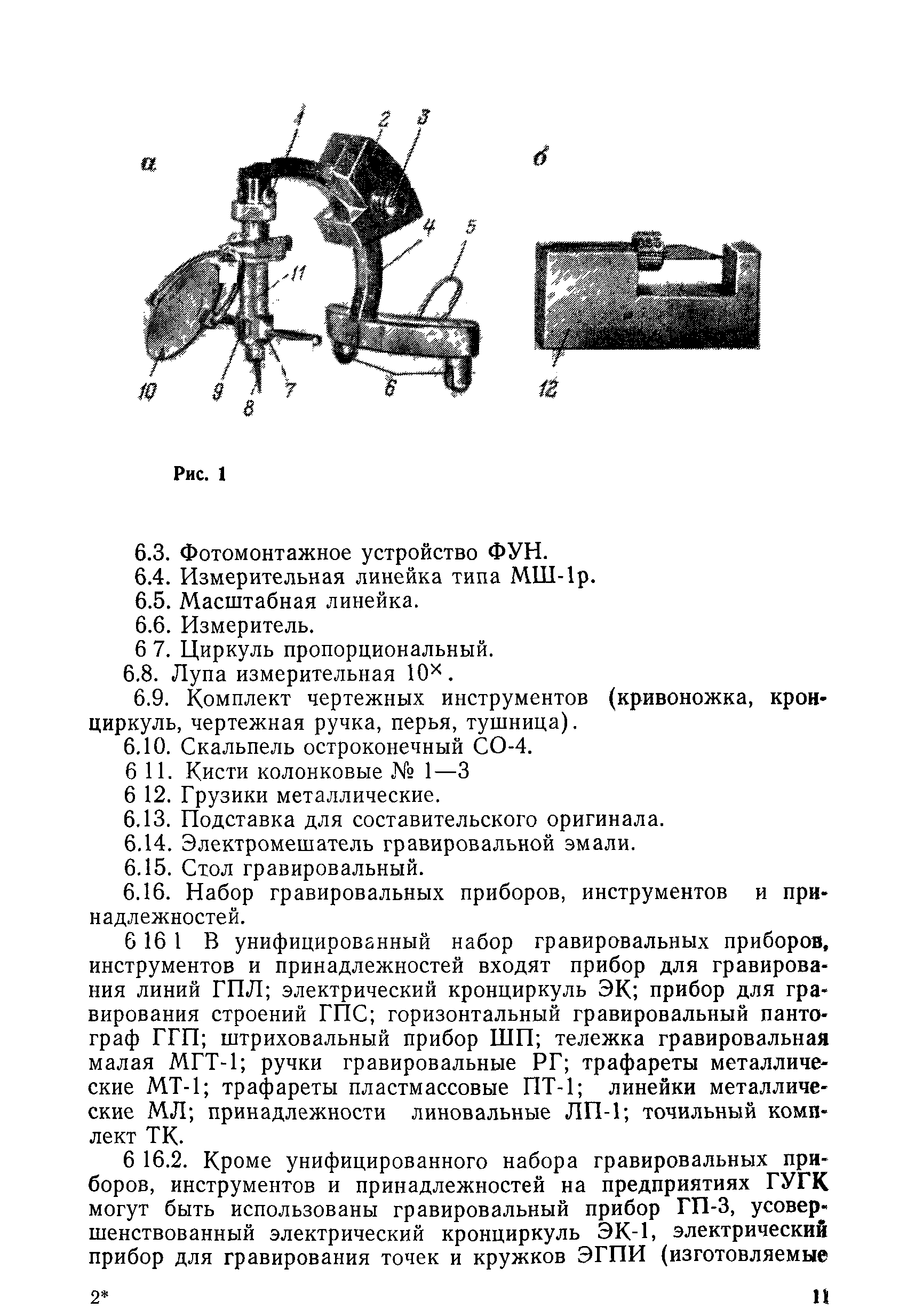 ГКИНП 05-136-80