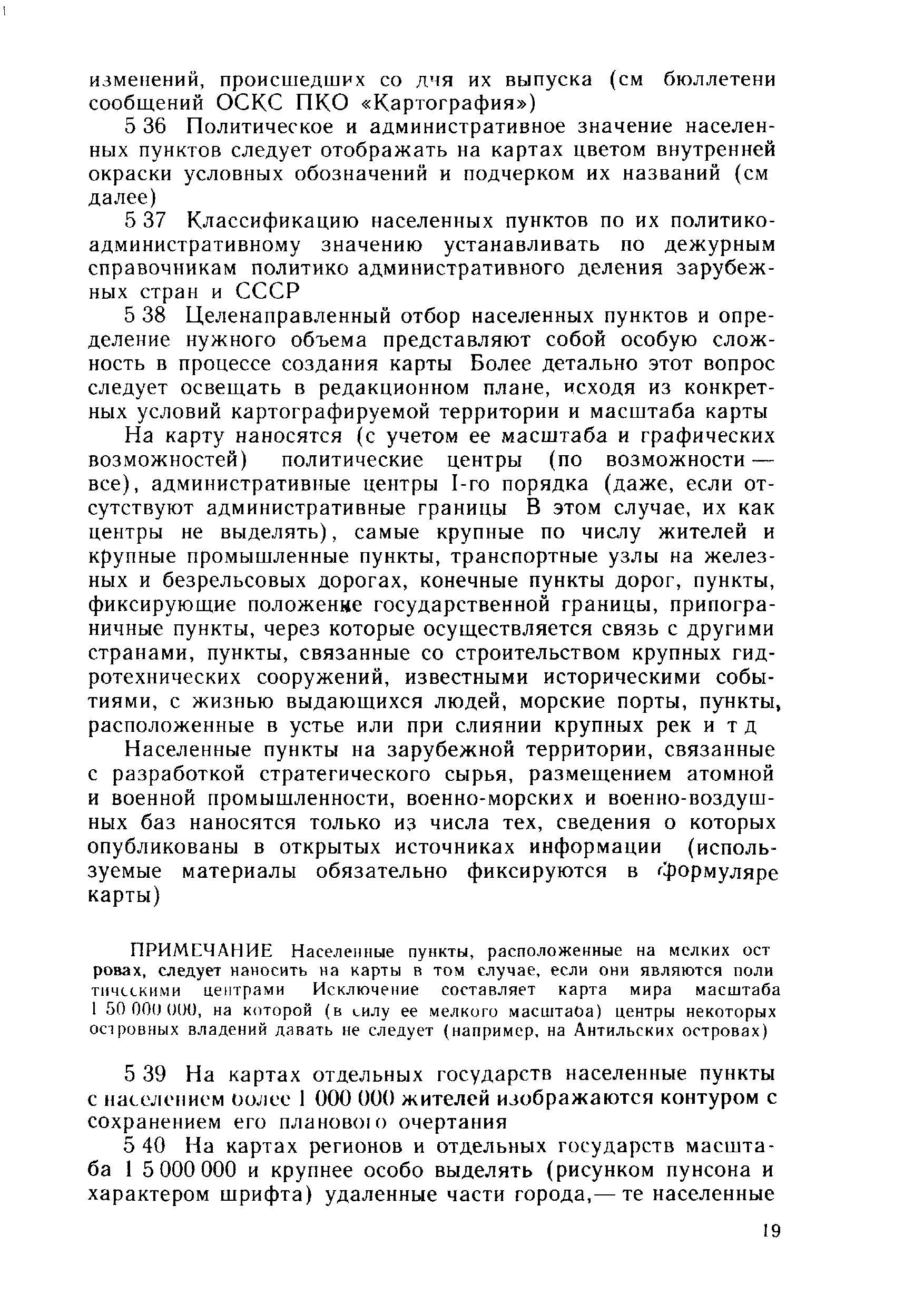 ГКИНП 14-137-81