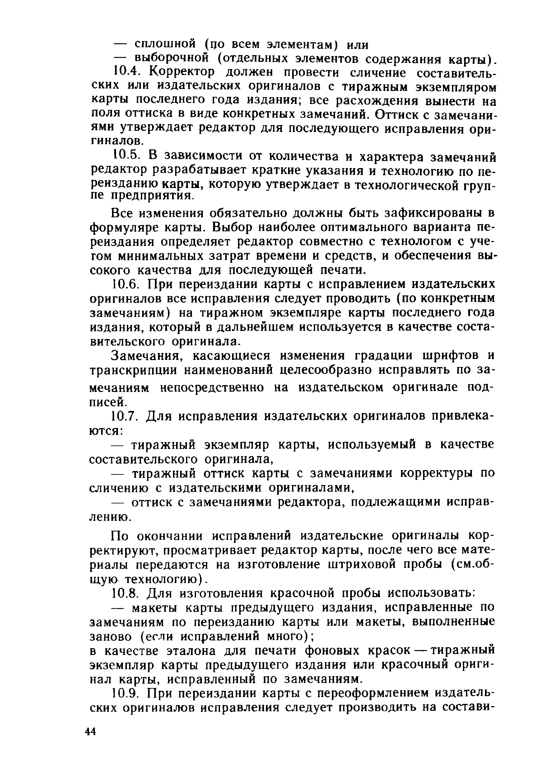 ГКИНП 14-137-81