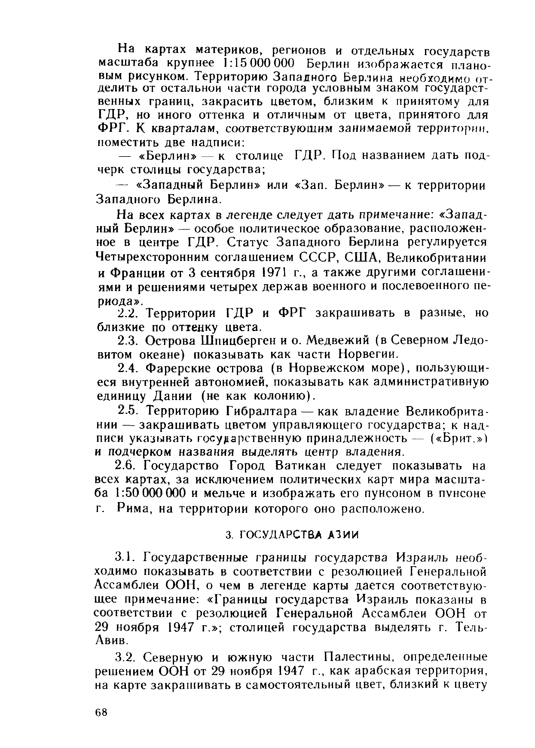 ГКИНП 14-137-81