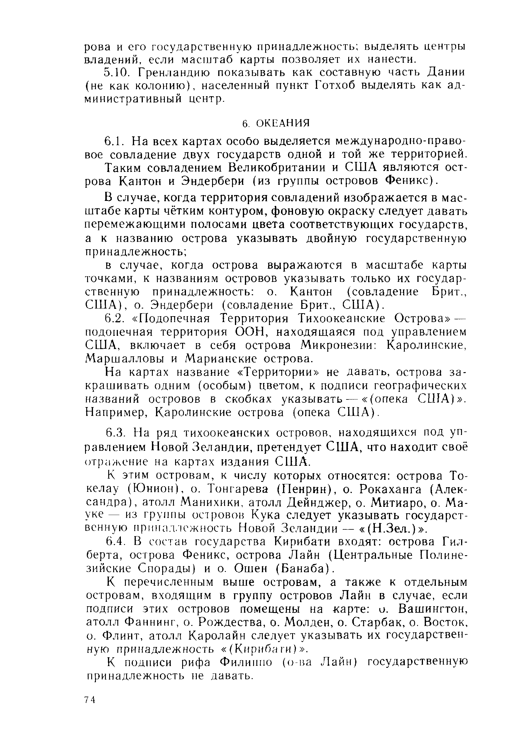 ГКИНП 14-137-81